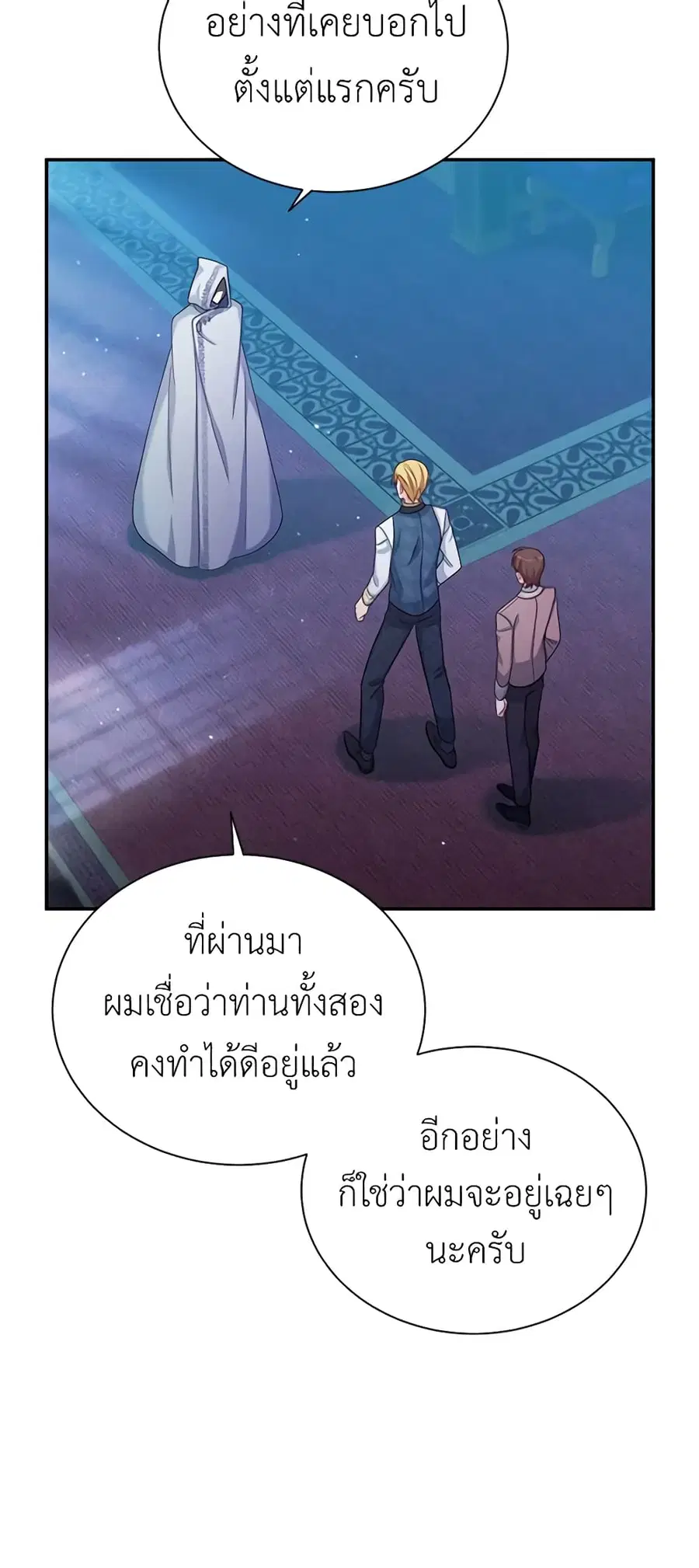 The Soulless Duchess ตอนที่ 71 หน้า 12