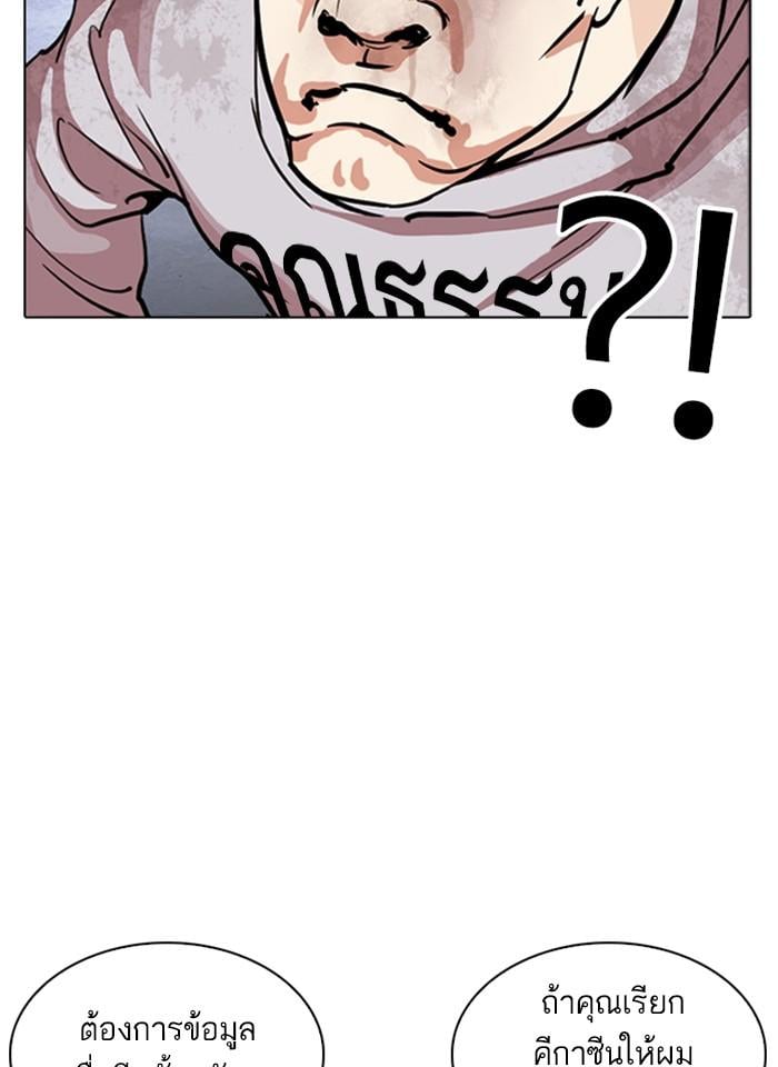 Lookism ตอนที่ 259 หน้า 59