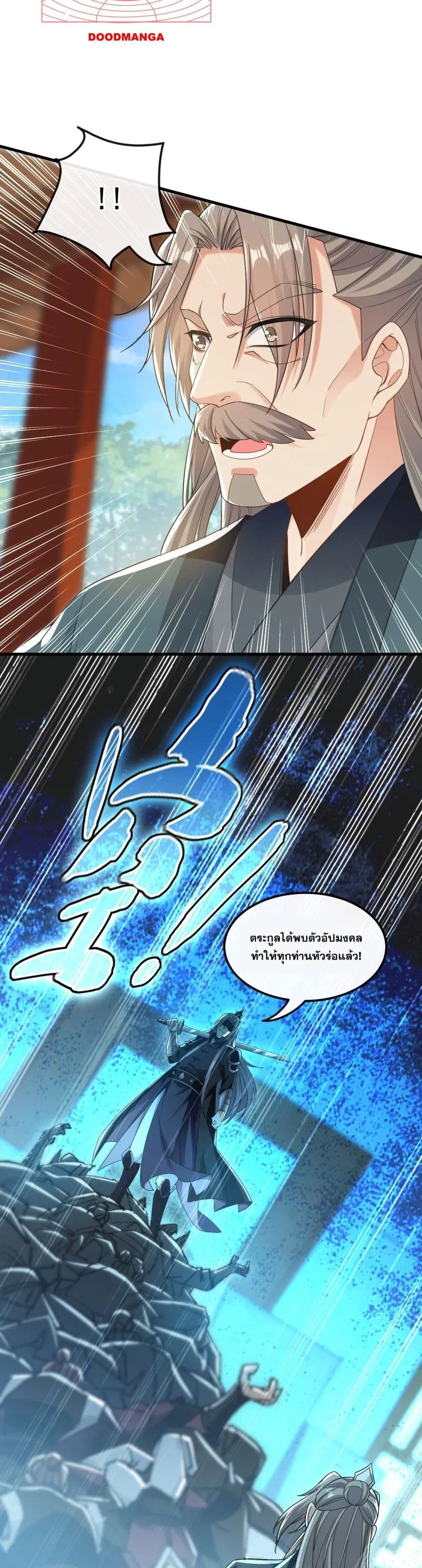 The Ten Great Emperors At The Beginning Are All My Apprentices ตอนที่ 10 หน้า 15