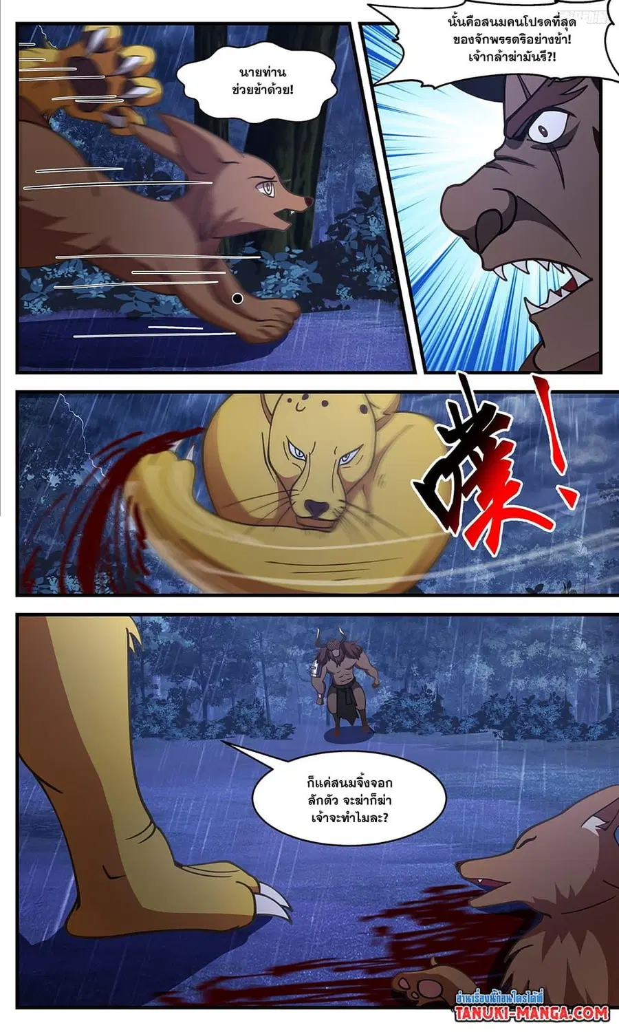 Martial Peak ตอนที่ 3416 หน้า 7