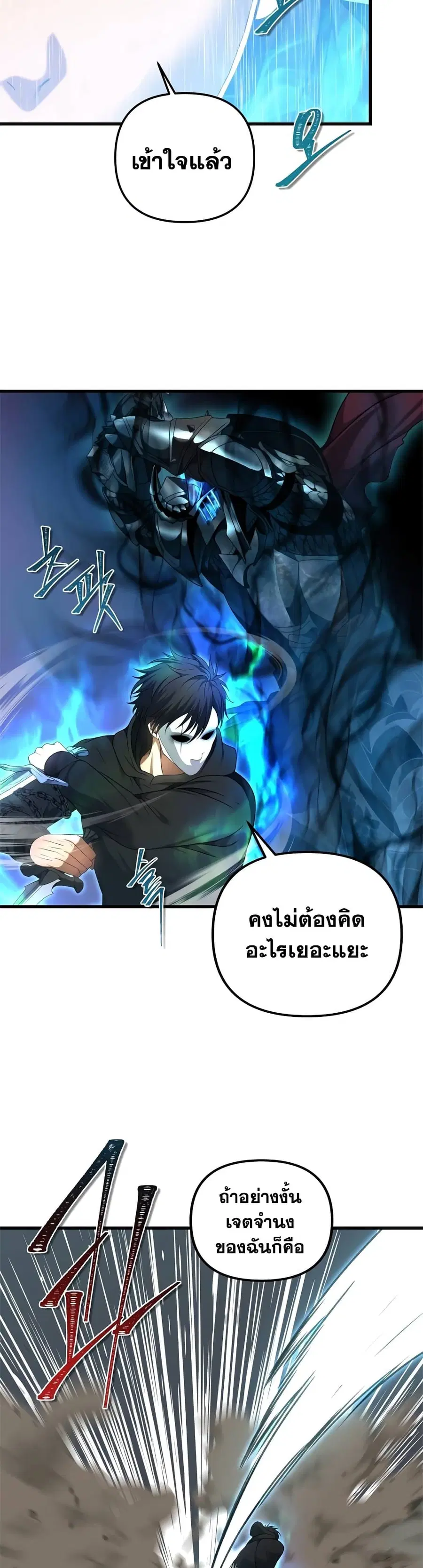 Ranker Who Lives A Second Time ตอนที่ 109 หน้า 7