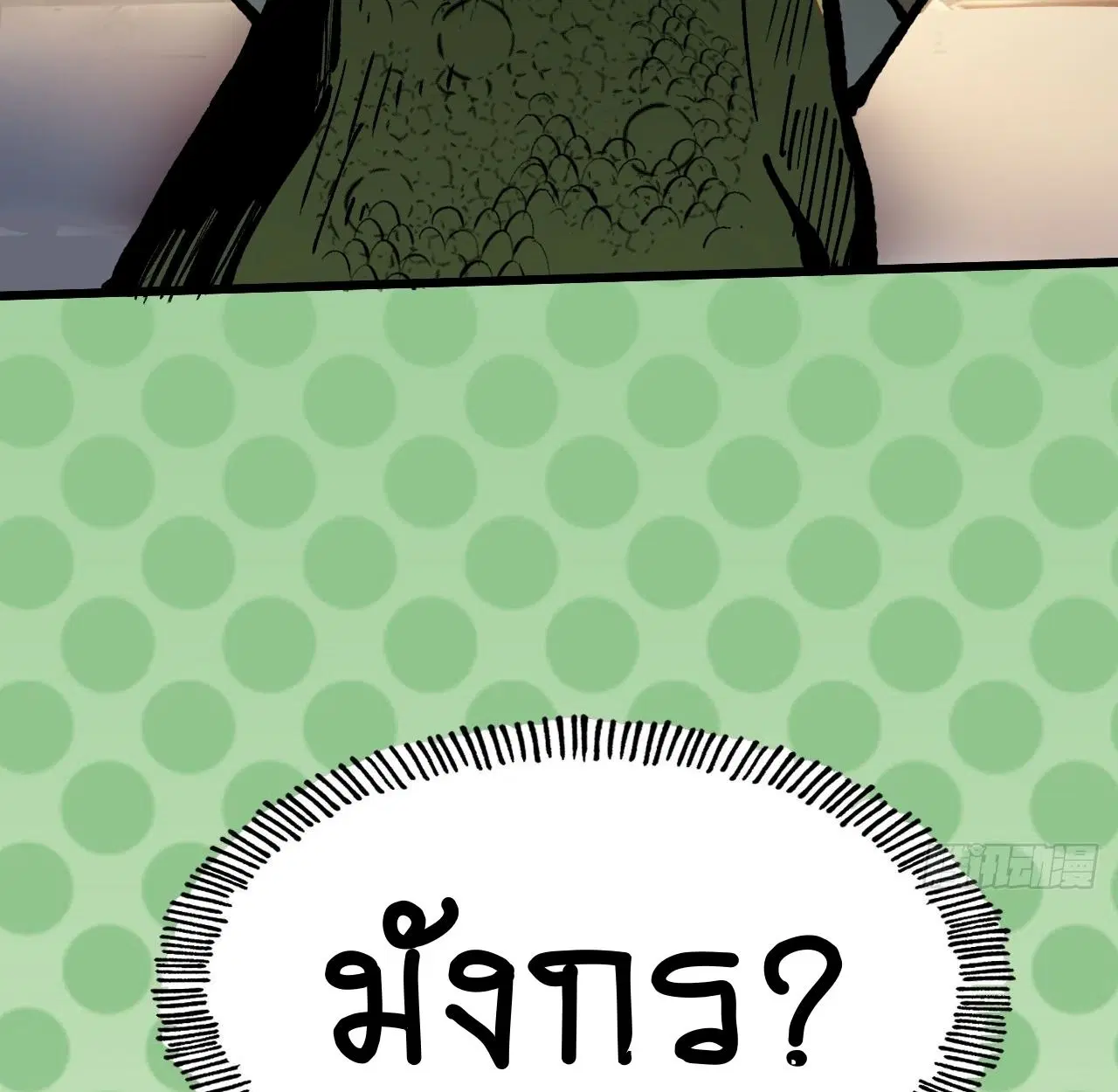 AccidentaIIy Became Famous Throughout History ตอนที่ 20 หน้า 12