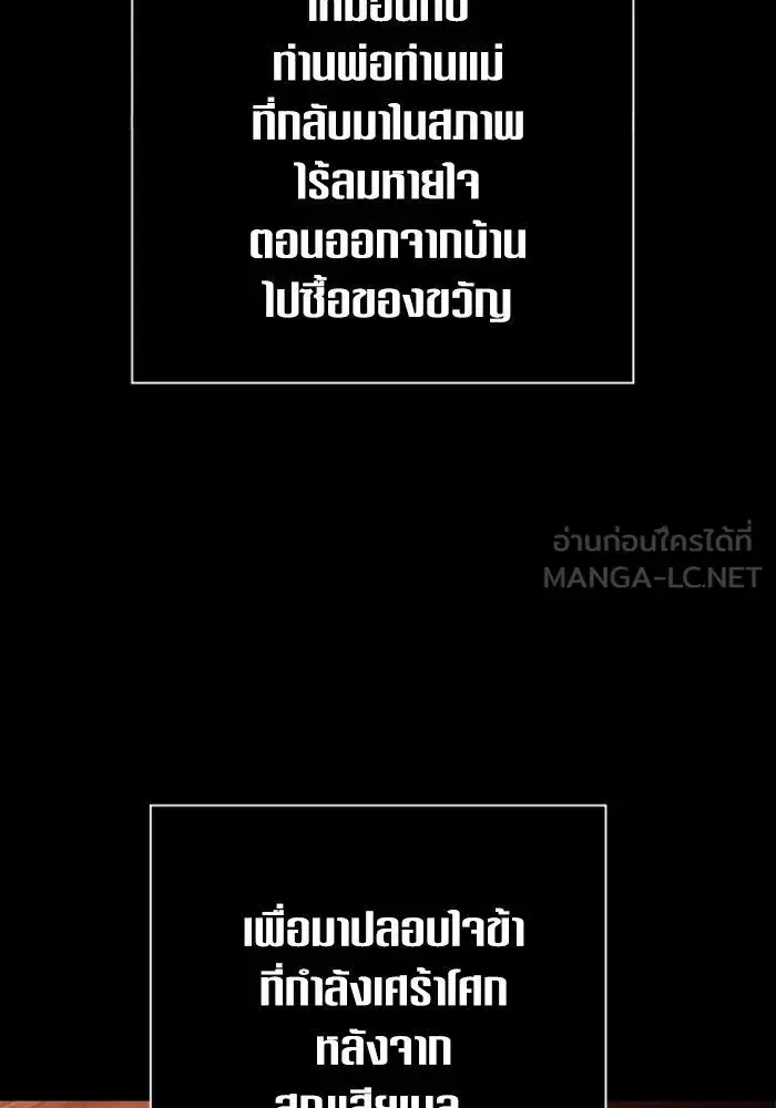 Your Throne ตอนที่ 130 หน้า 189
