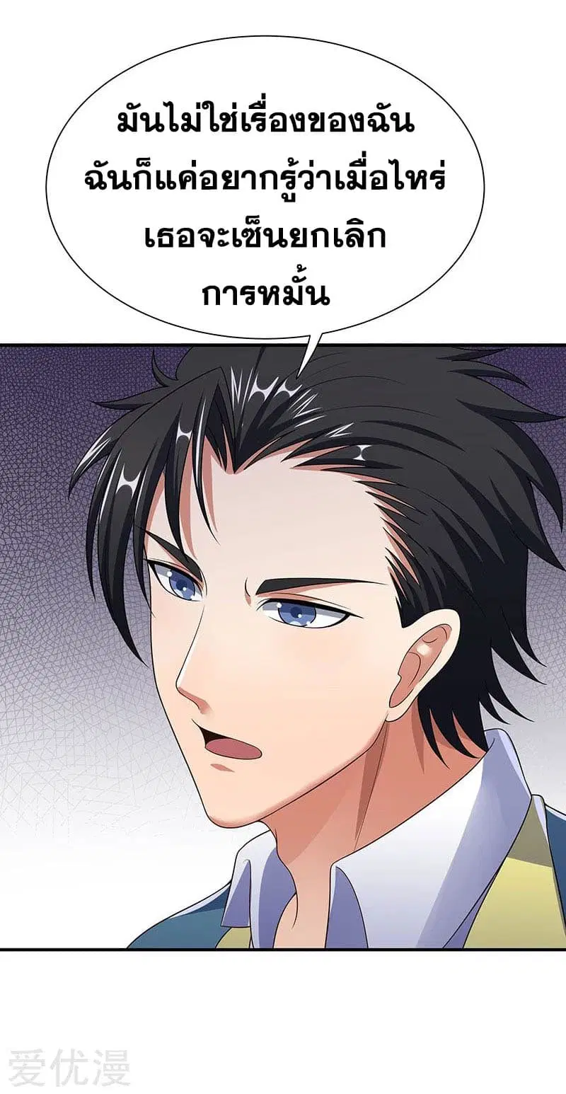 The Super Doctor From 2089 ตอนที่ 44 หน้า 47