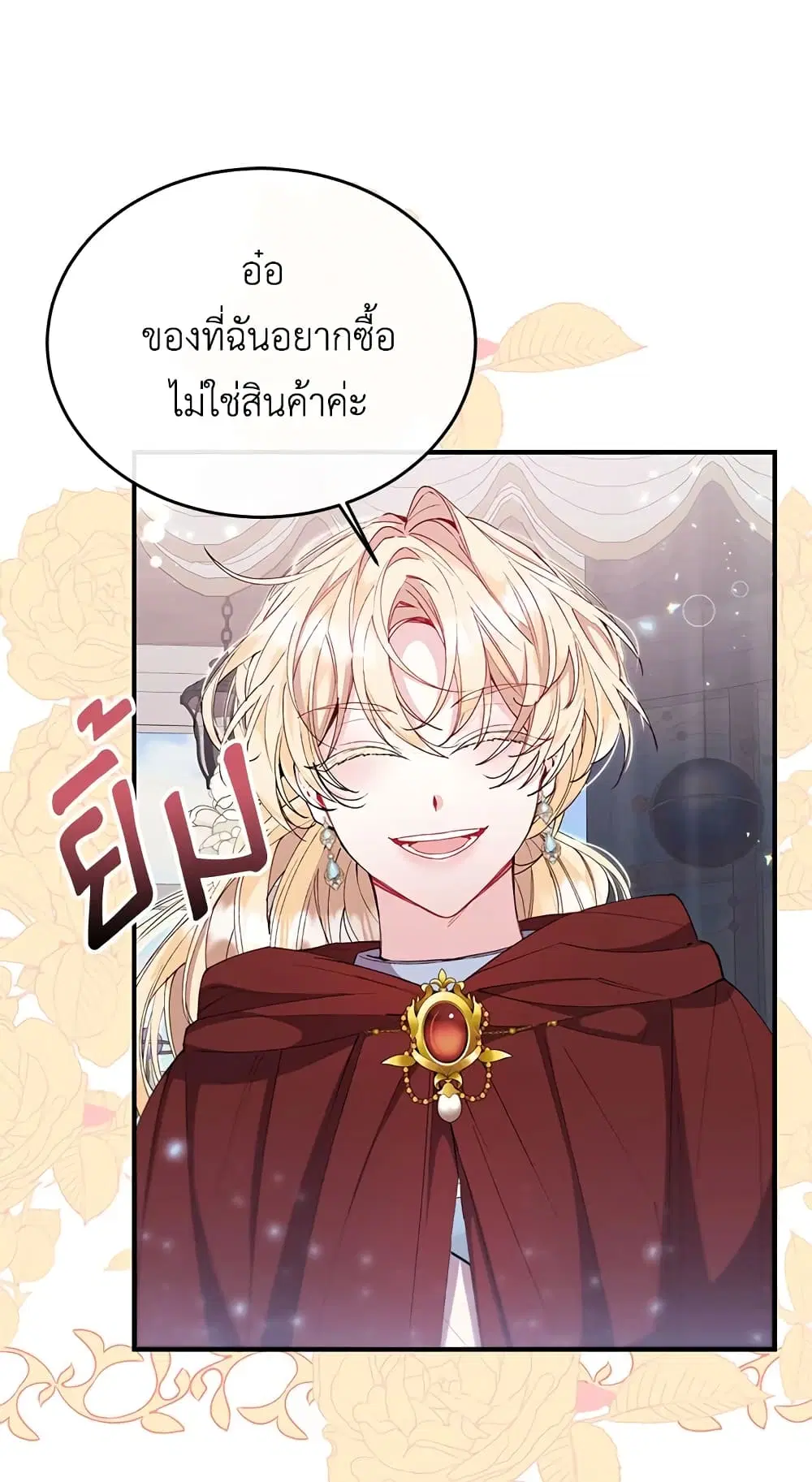 The Real Daughter Is Back ตอนที่ 22 หน้า 15