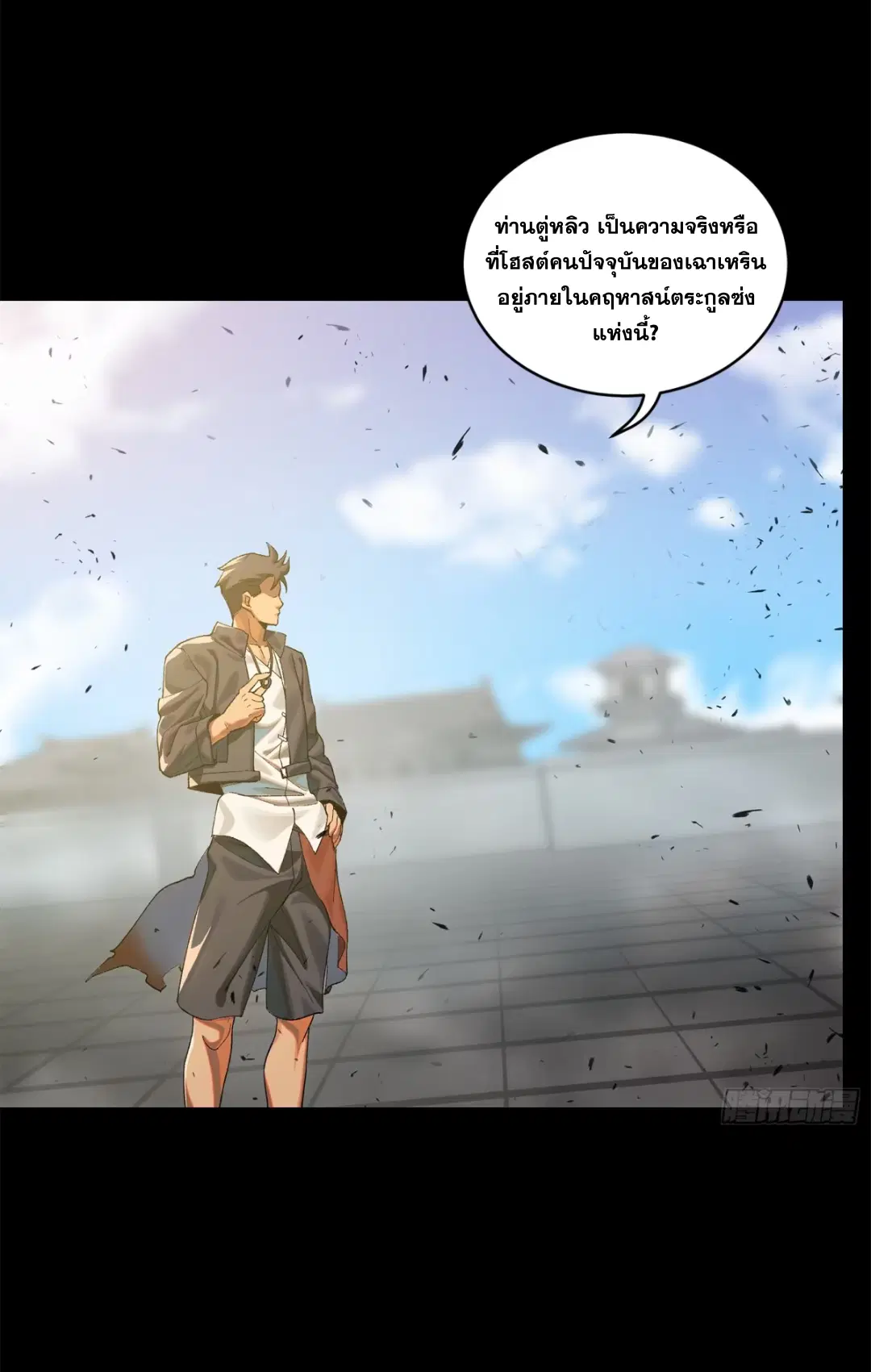Legend of Star General ตอนที่ 194 หน้า 20