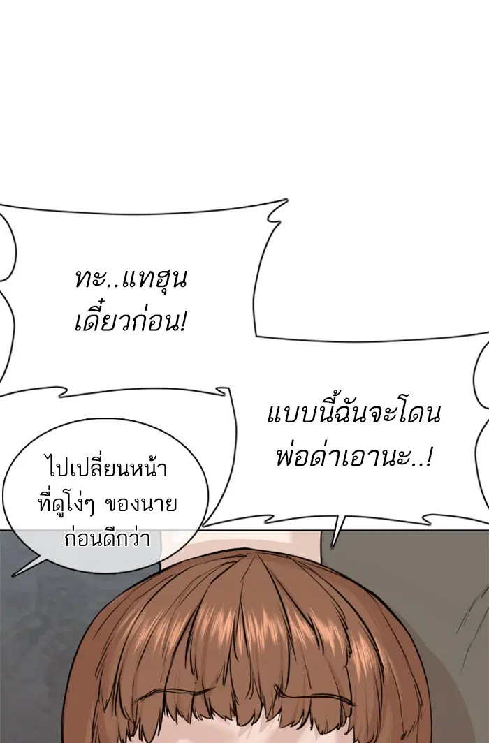 How to Fight ตอนที่ 57 หน้า 90