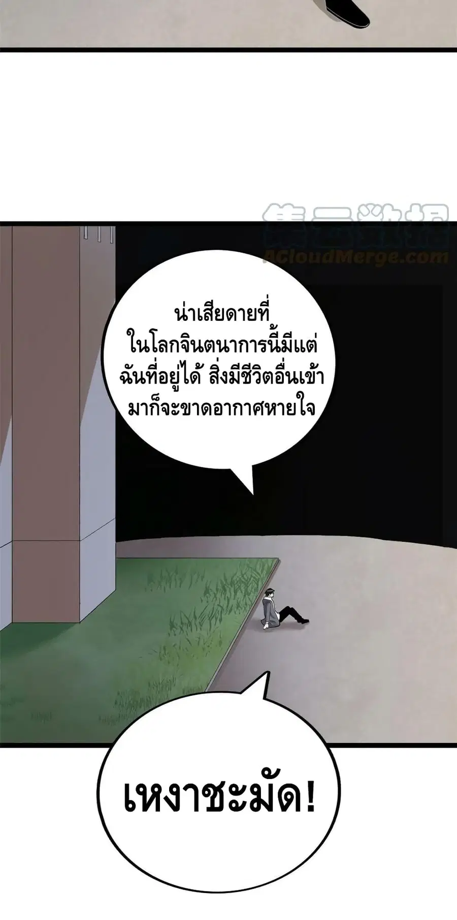 I Have 999 Skills ตอนที่ 160 หน้า 9