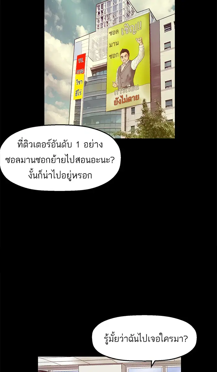 Weak Hero ตอนที่ 25 หน้า 53