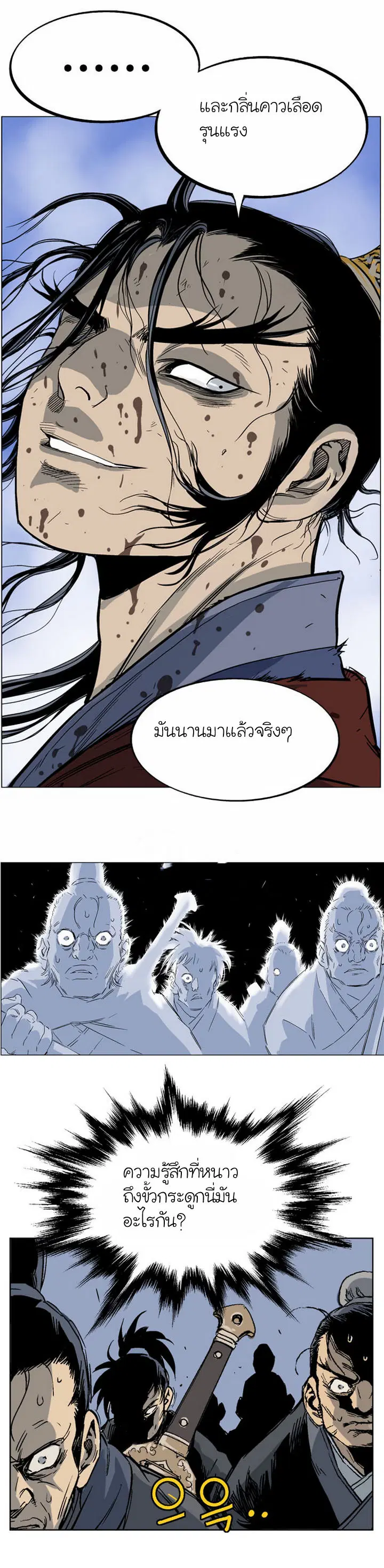 Gosu ตอนที่ 43 หน้า 26