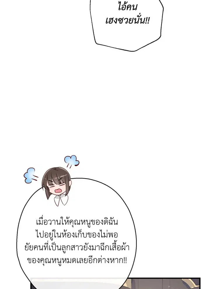 Can We Become a Family? ตอนที่ 72 หน้า 112