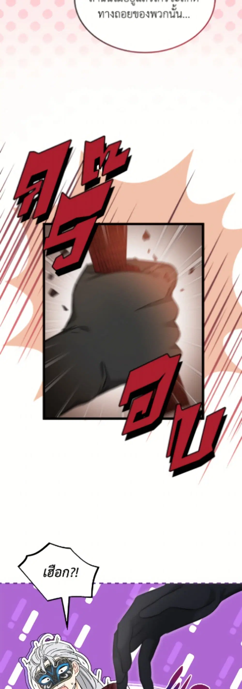 The Symbiotic Relationship Between a Panther and a Rabbit ตอนที่ 187 หน้า 12