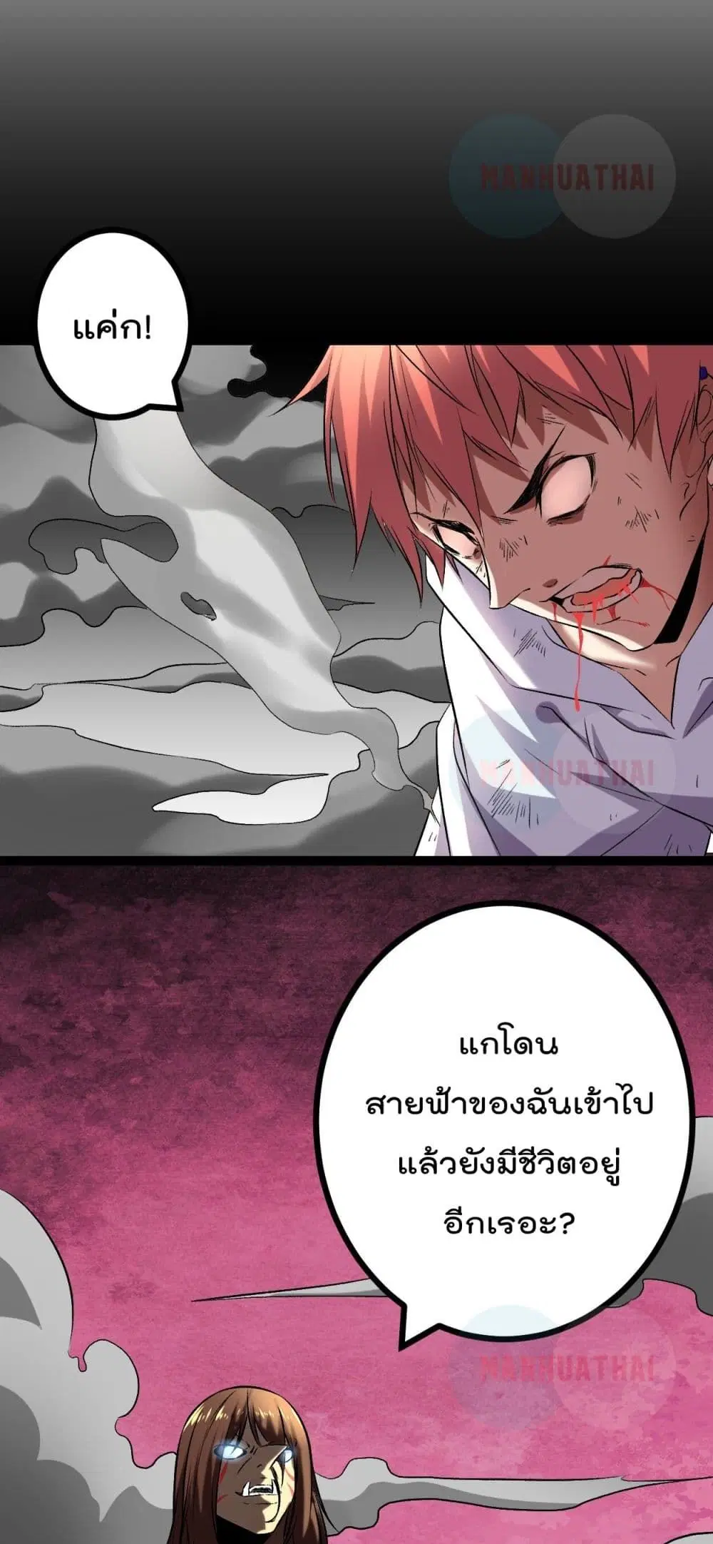 Shadow Hack ตอนที่ 34 หน้า 24