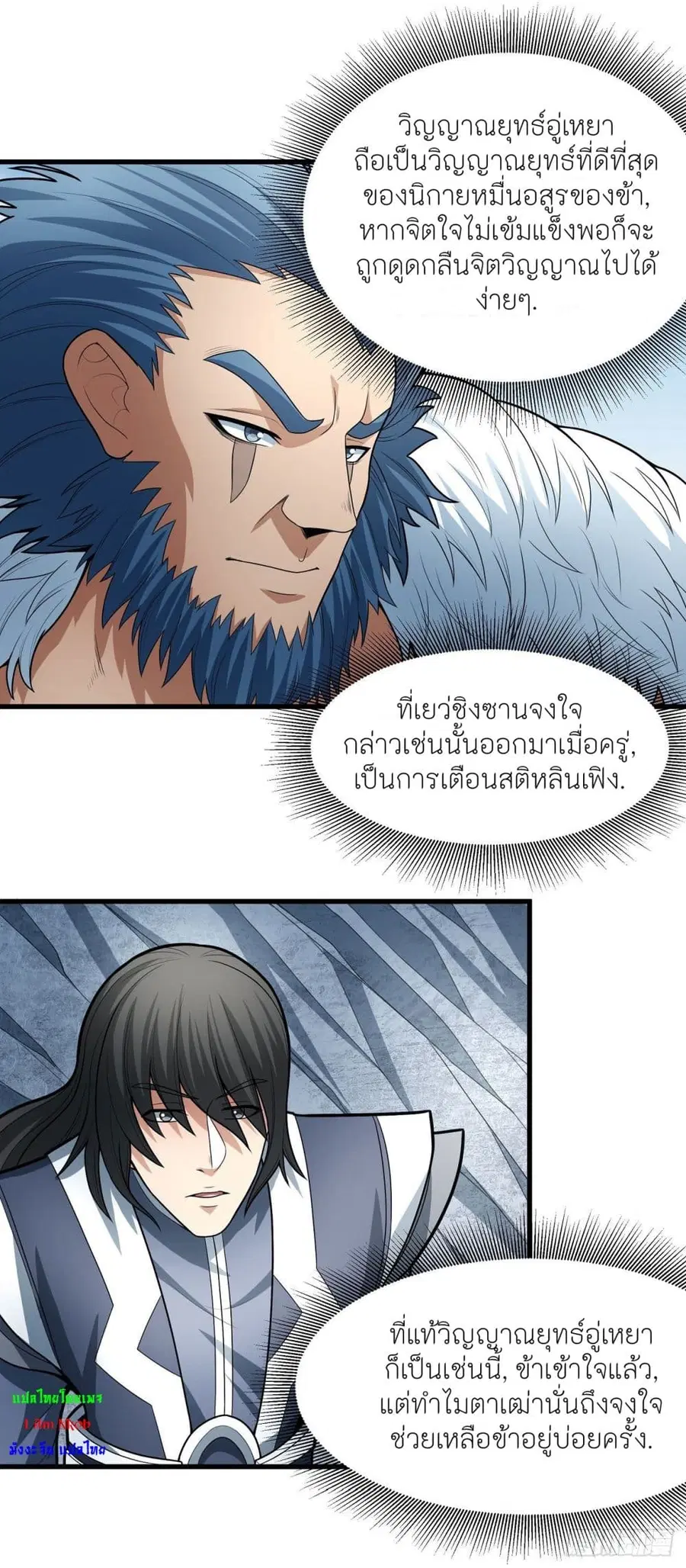 God of Martial Arts ตอนที่ 481 หน้า 30