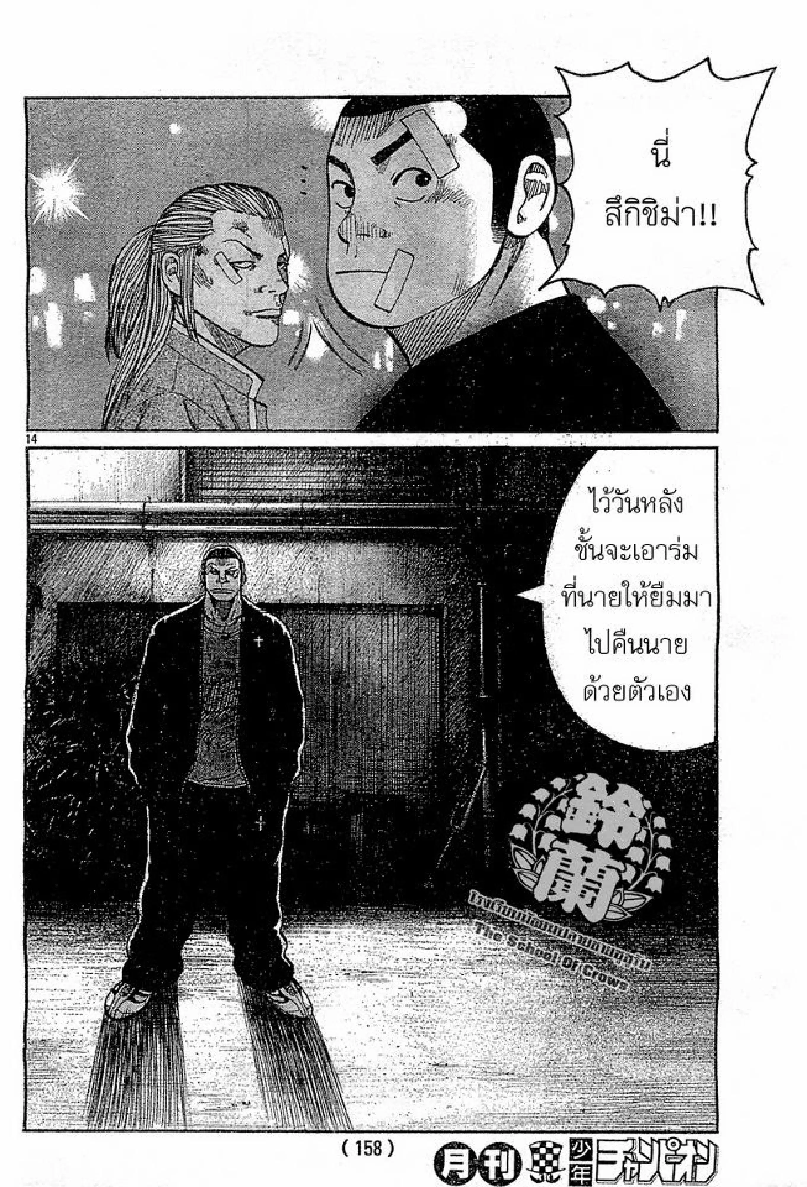 Worst ตอนที่ 128 หน้า 12