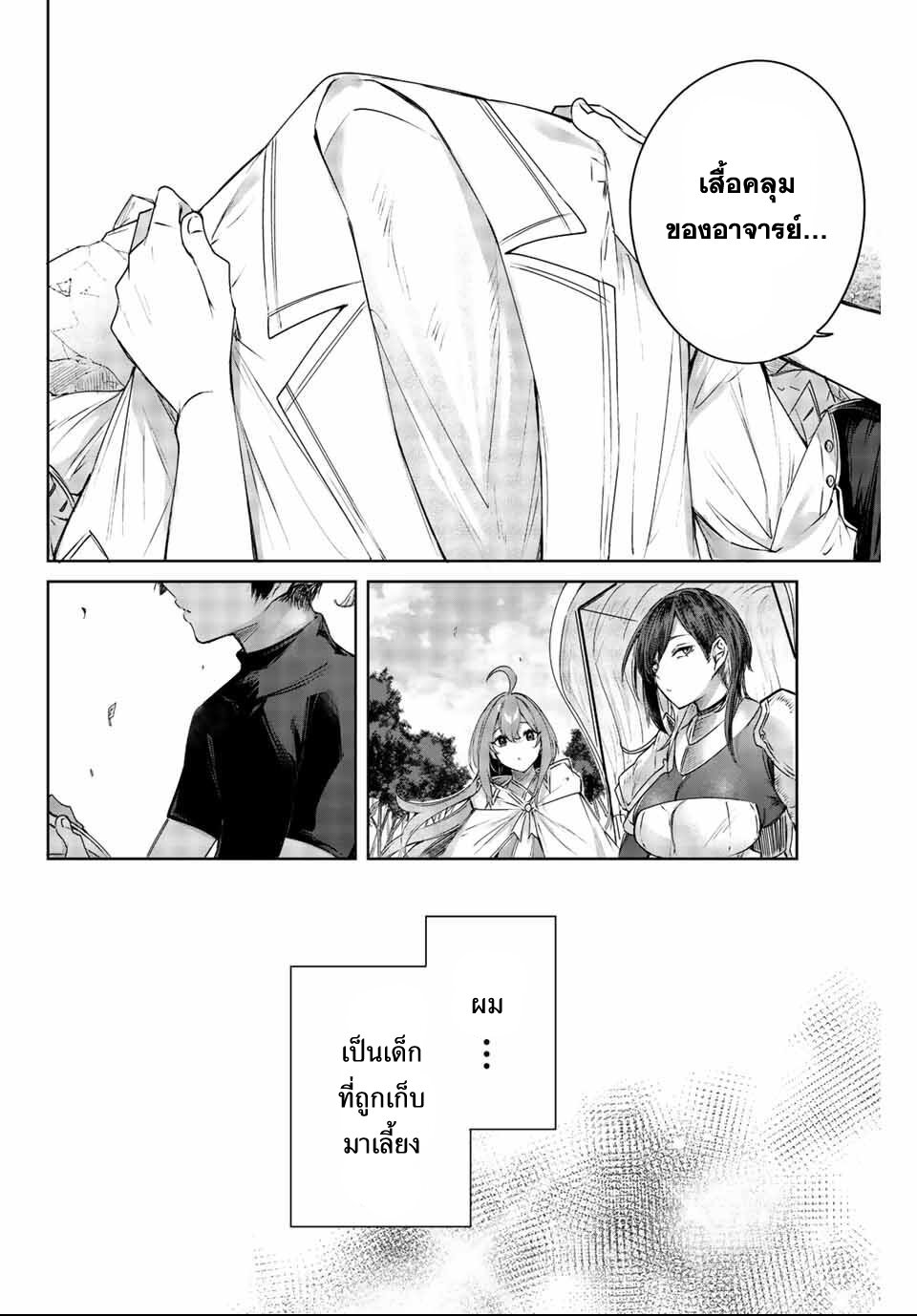 Henkyou no Yakushi, Miyako de S Rank Boukensha to naru เภสัชกรชายแดน กลายเป็นนักผจญภัยแรงก์ S ในเมืองหลวง เด็กหนุ่มจากหมู่บ้านวีรชนแข็งแกร่งไร้เทียมทานด้วยยาโคตรโกง ตอนที่ 2 หน้า 10