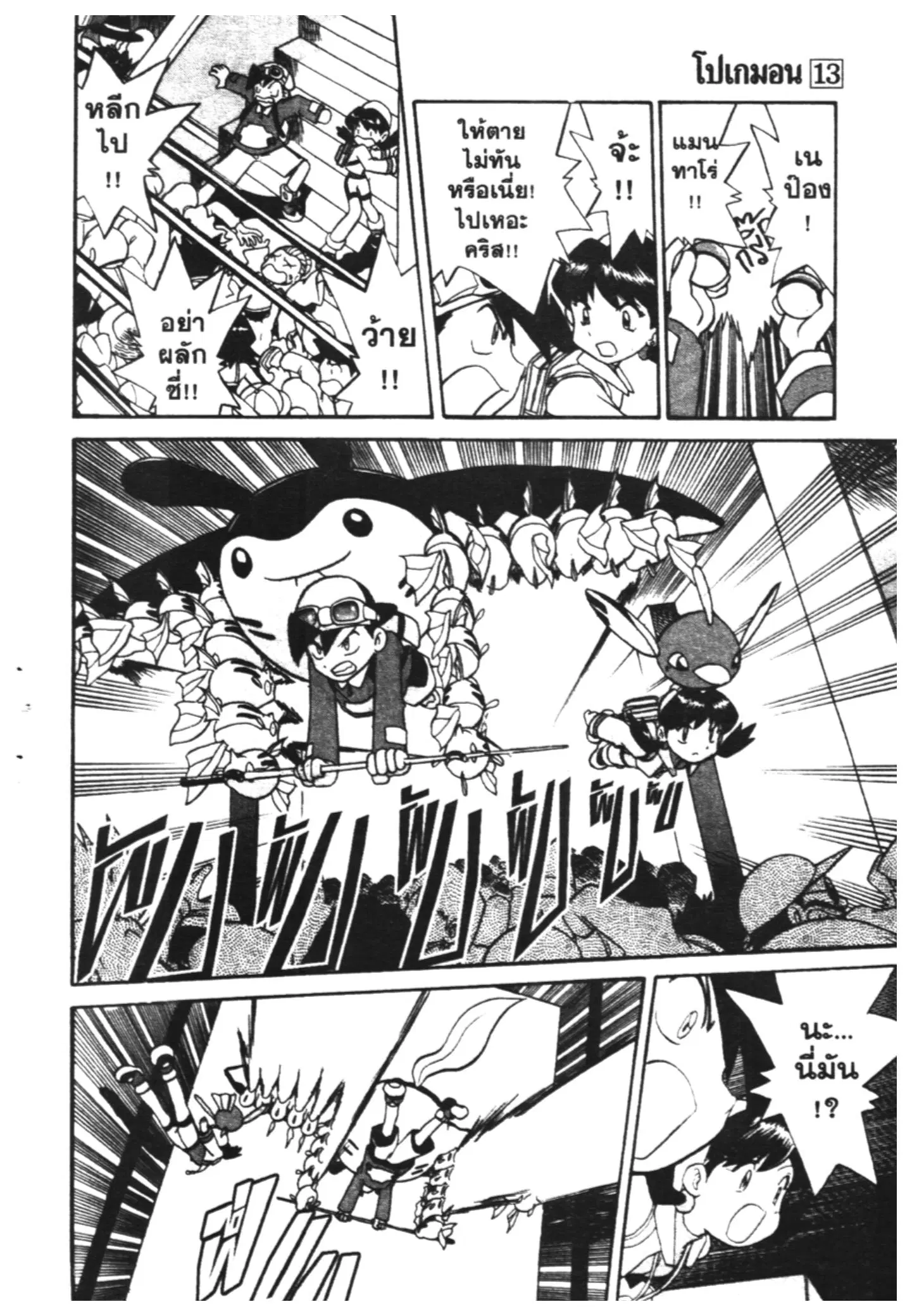Pokémon ตอนที่ 165 หน้า 15