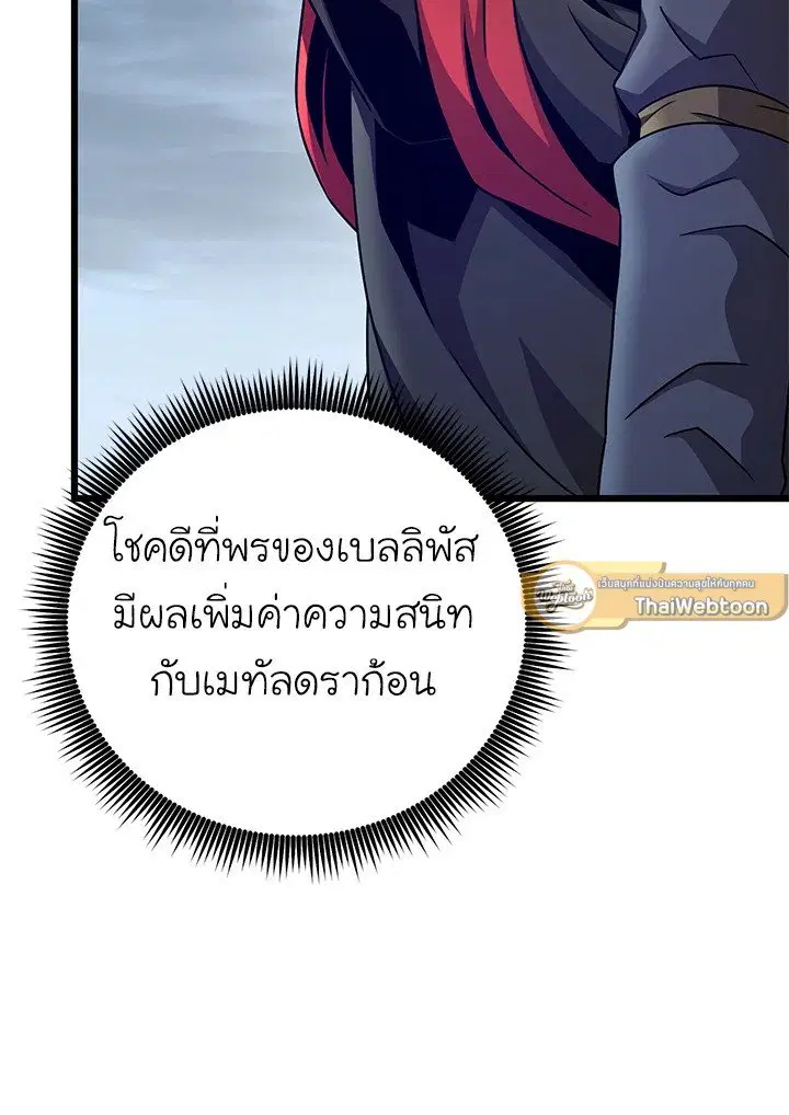 Arcane Sniper ตอนที่ 183 หน้า 30