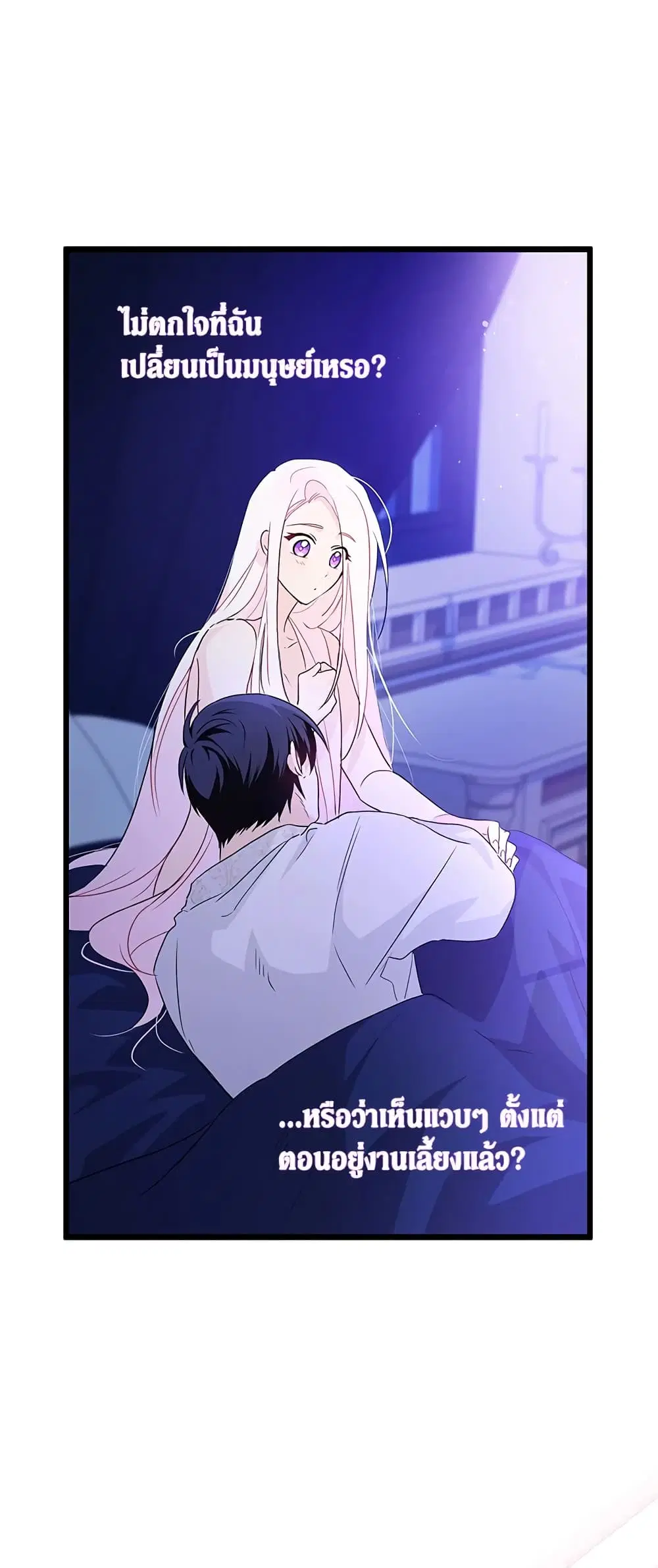 The Symbiotic Relationship Between a Panther and a Rabbit ตอนที่ 24 หน้า 20