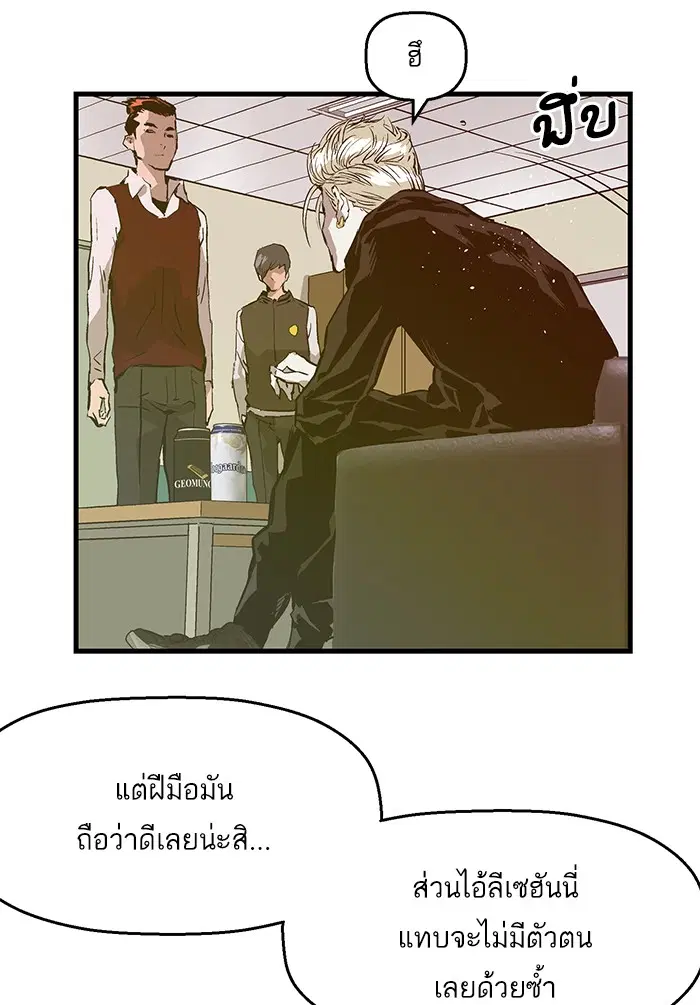 Weak Hero ตอนที่ 39 หน้า 47