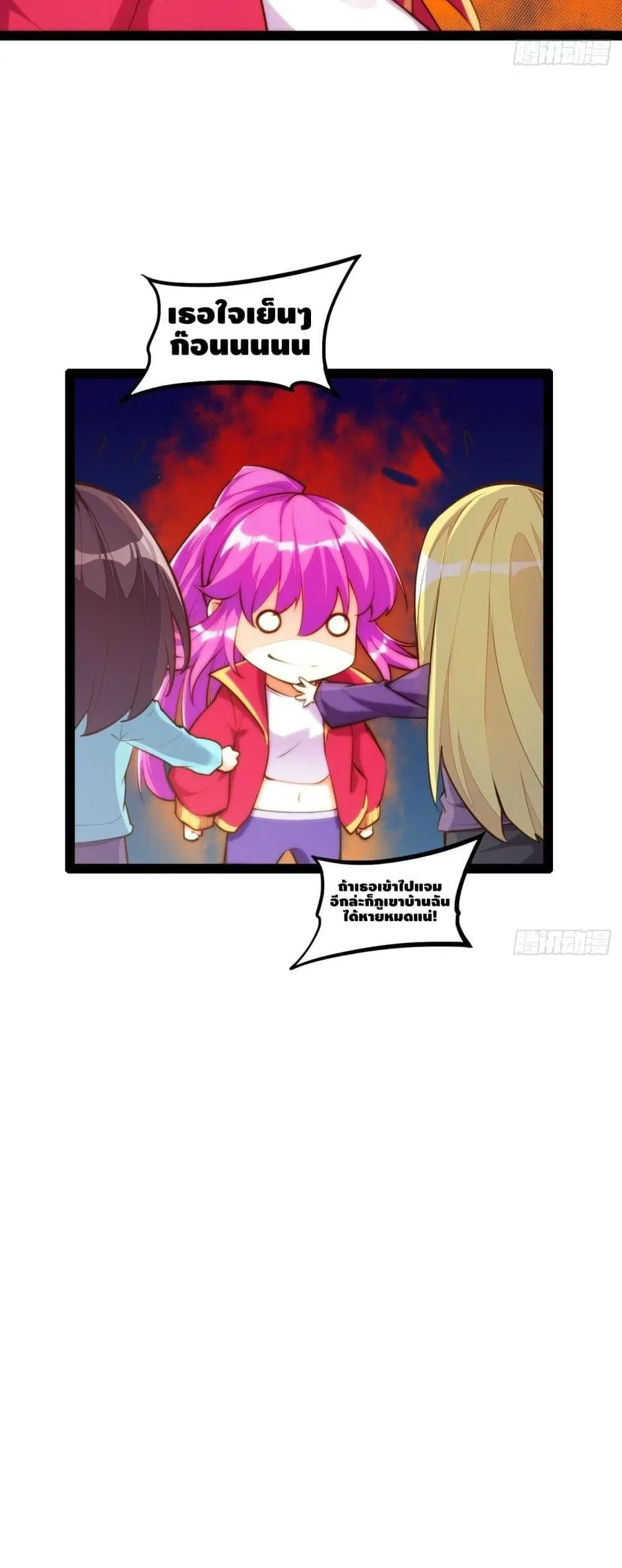 Tianjie Agent ตอนที่ 132 หน้า 5