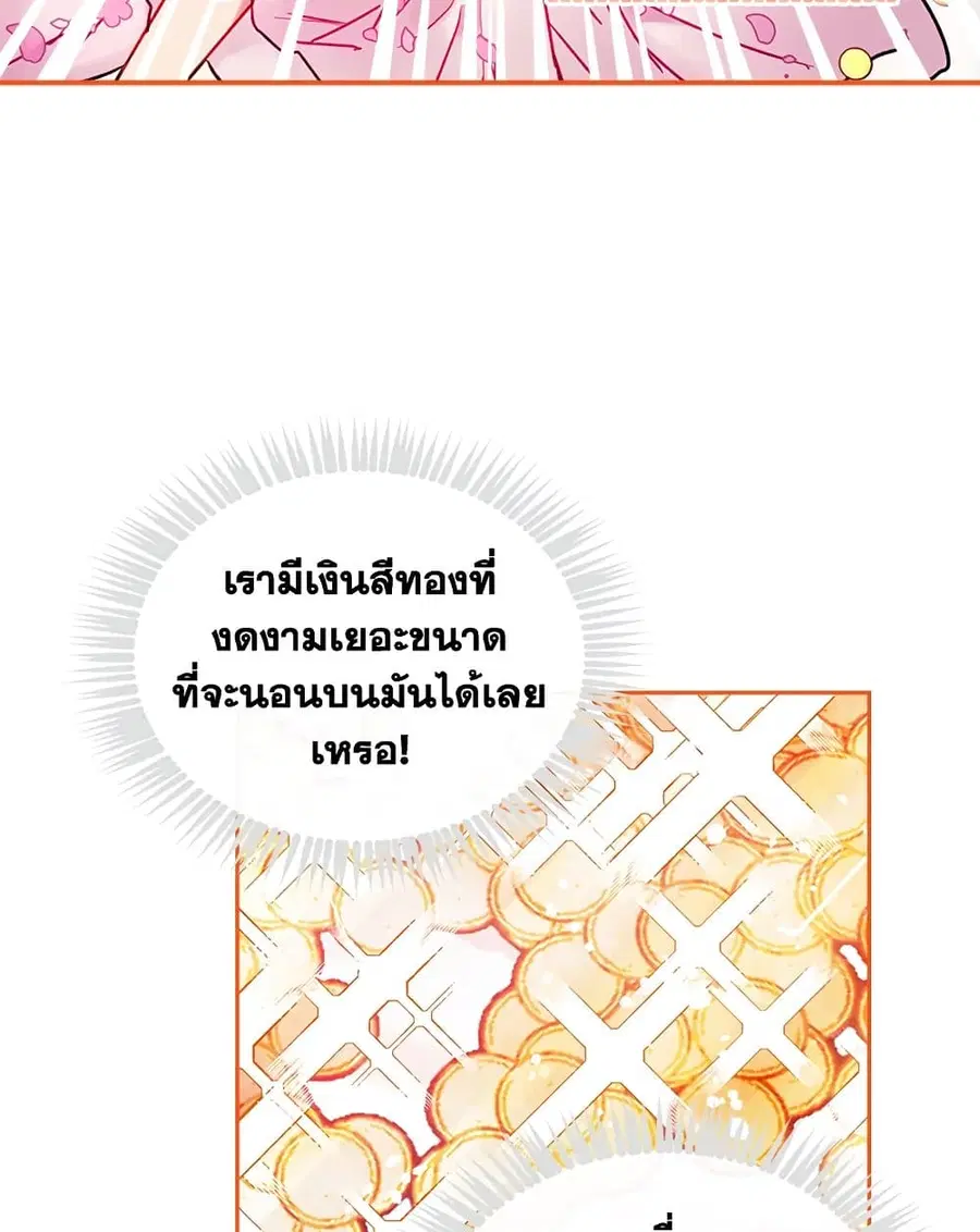 Death Is The Only Ending For The Villainess ตอนที่ 91 หน้า 23