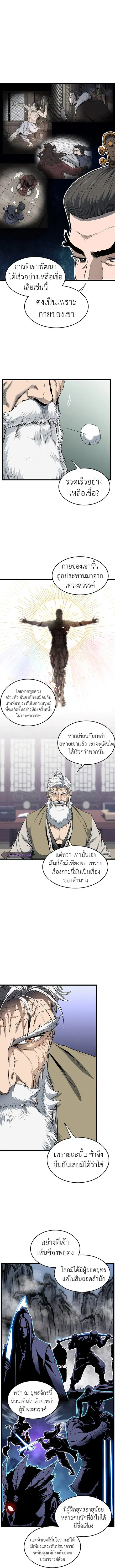 Murim Login ตอนที่ 131 หน้า 2