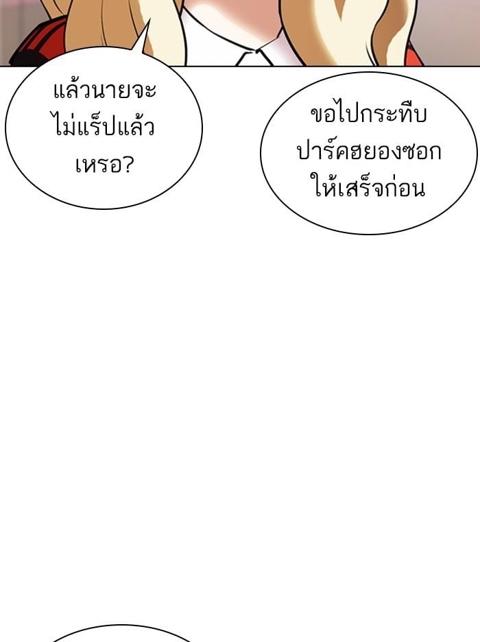 Lookism ตอนที่ 373 หน้า 81