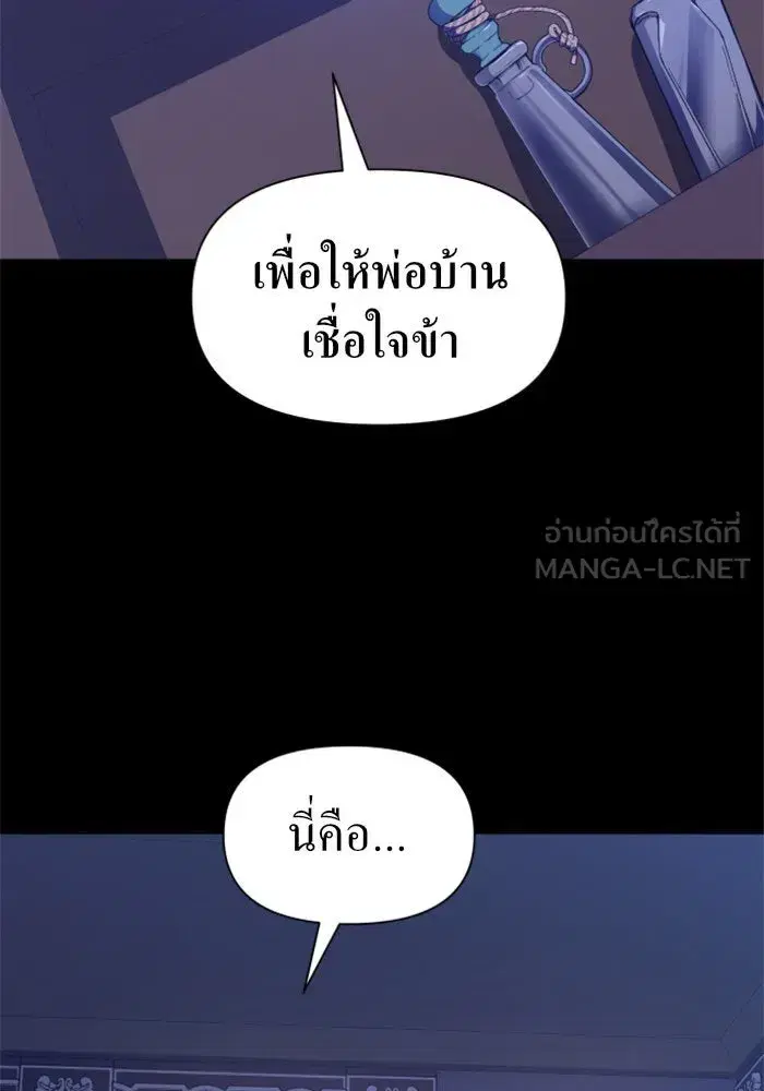 Your Throne ตอนที่ 68 หน้า 54