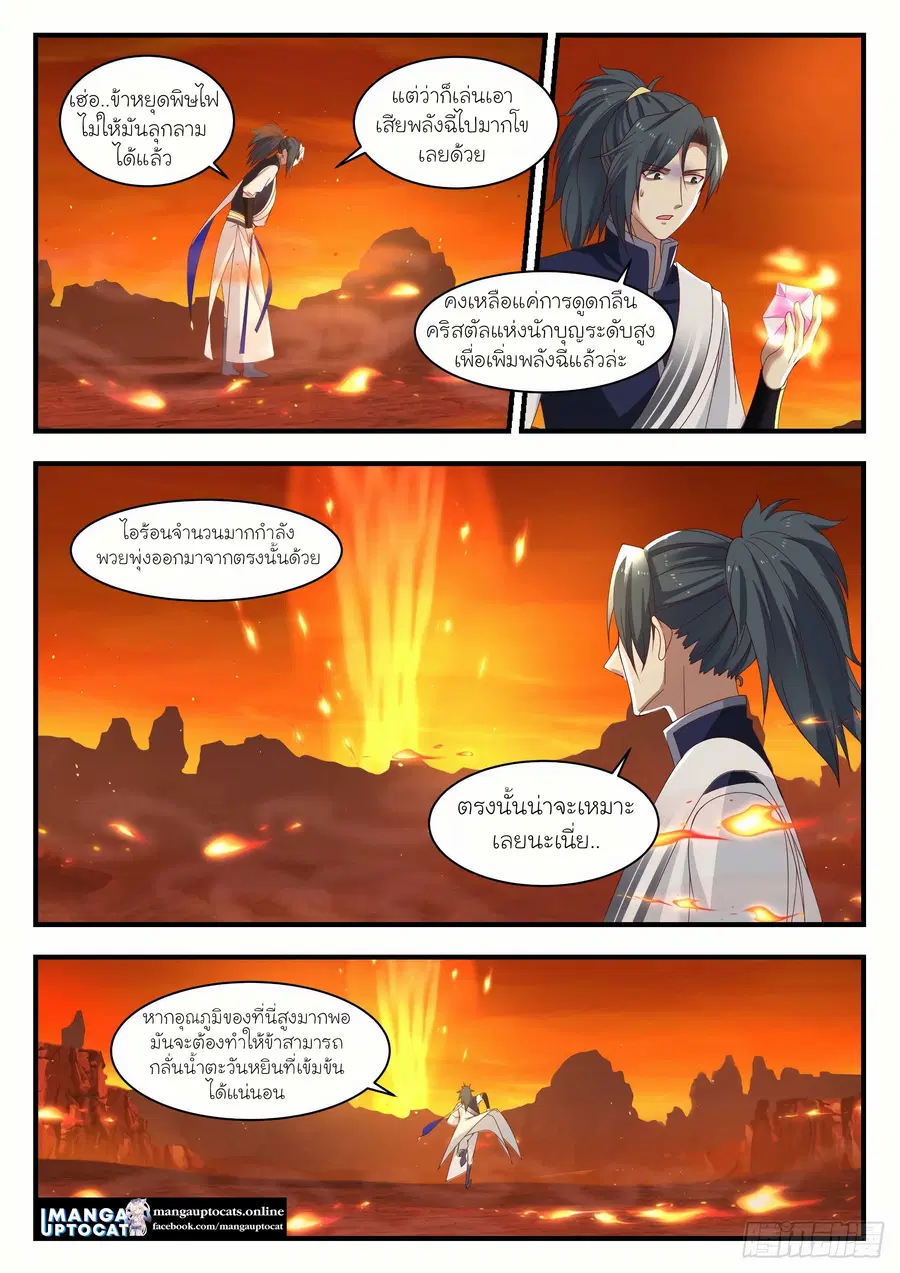 Martial Peak ตอนที่ 1137 หน้า 10