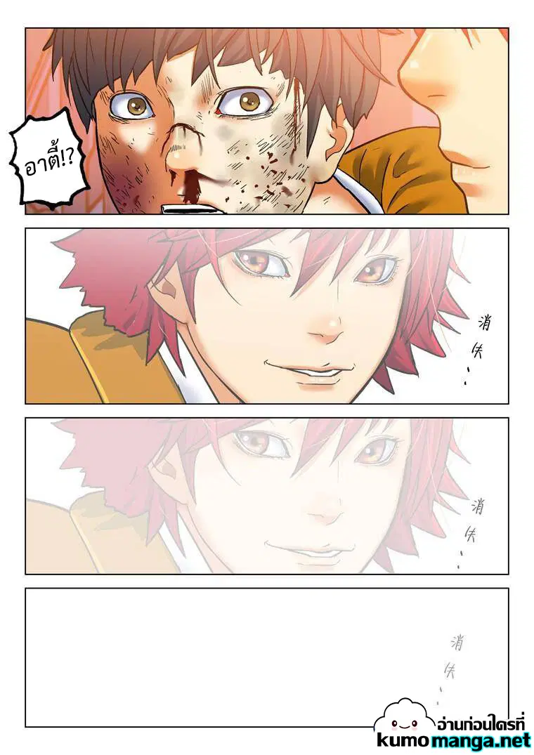 Private Hero ตอนที่ 195 หน้า 4