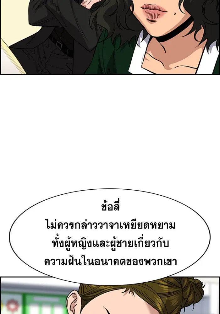 True Education ตอนที่ 45 หน้า 75