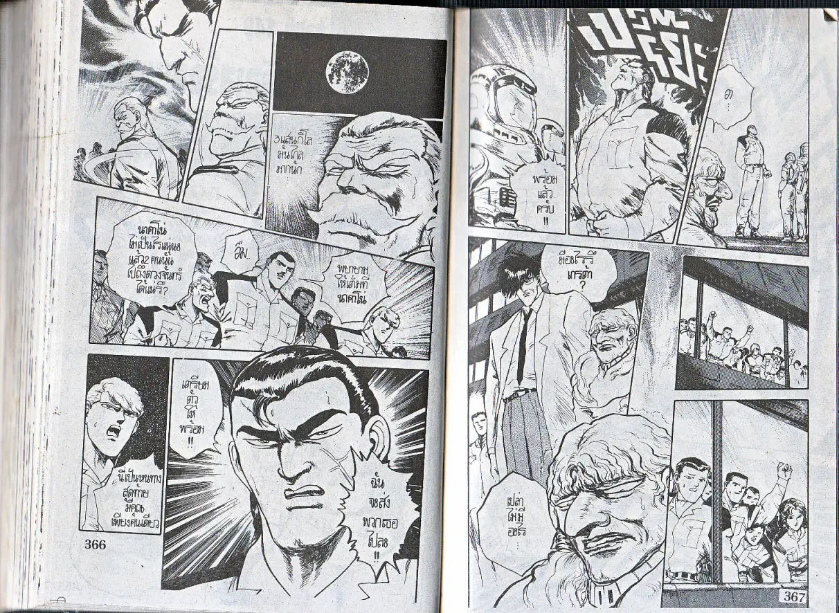 Makai Toshi Hunter ตอนที่ 149 หน้า 2