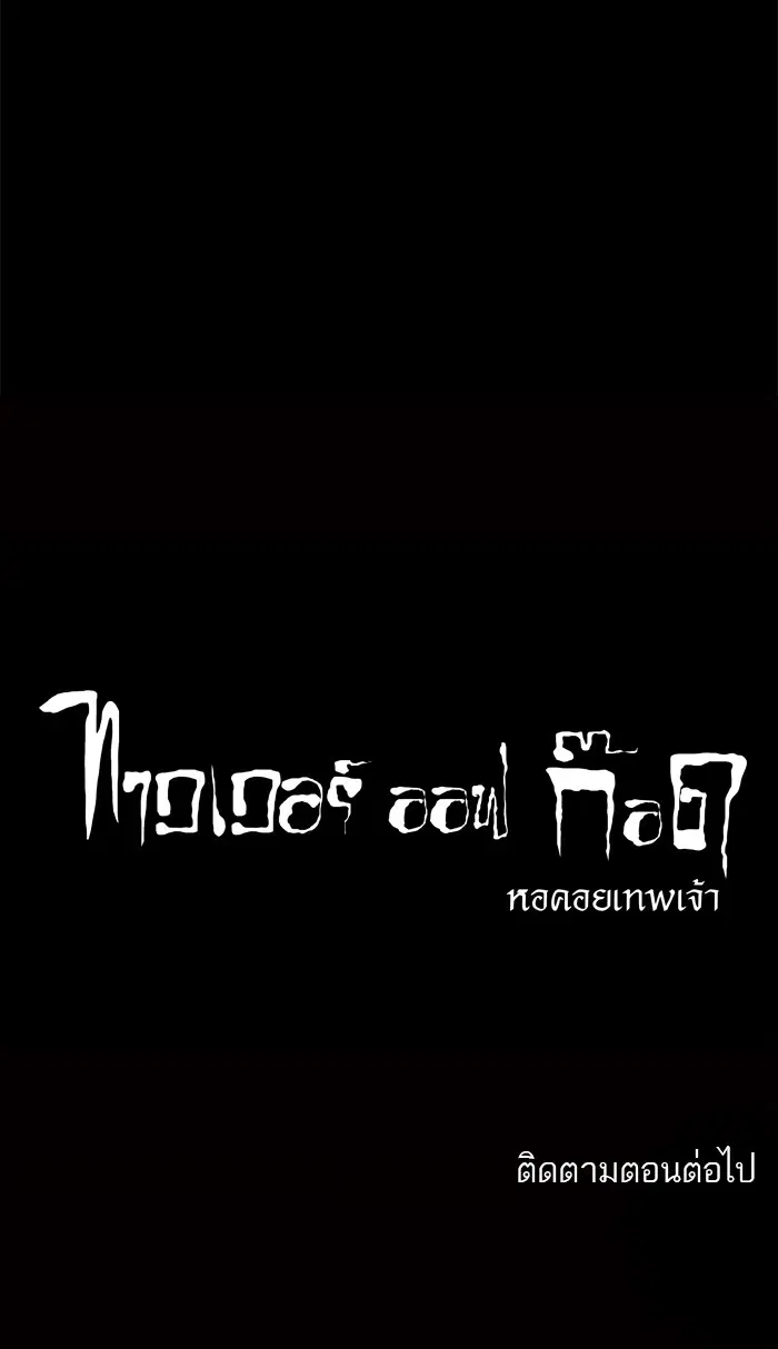 Tower of God ตอนที่ 100 หน้า 71