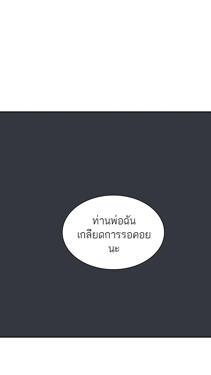 Tower of God ตอนที่ 360 หน้า 98