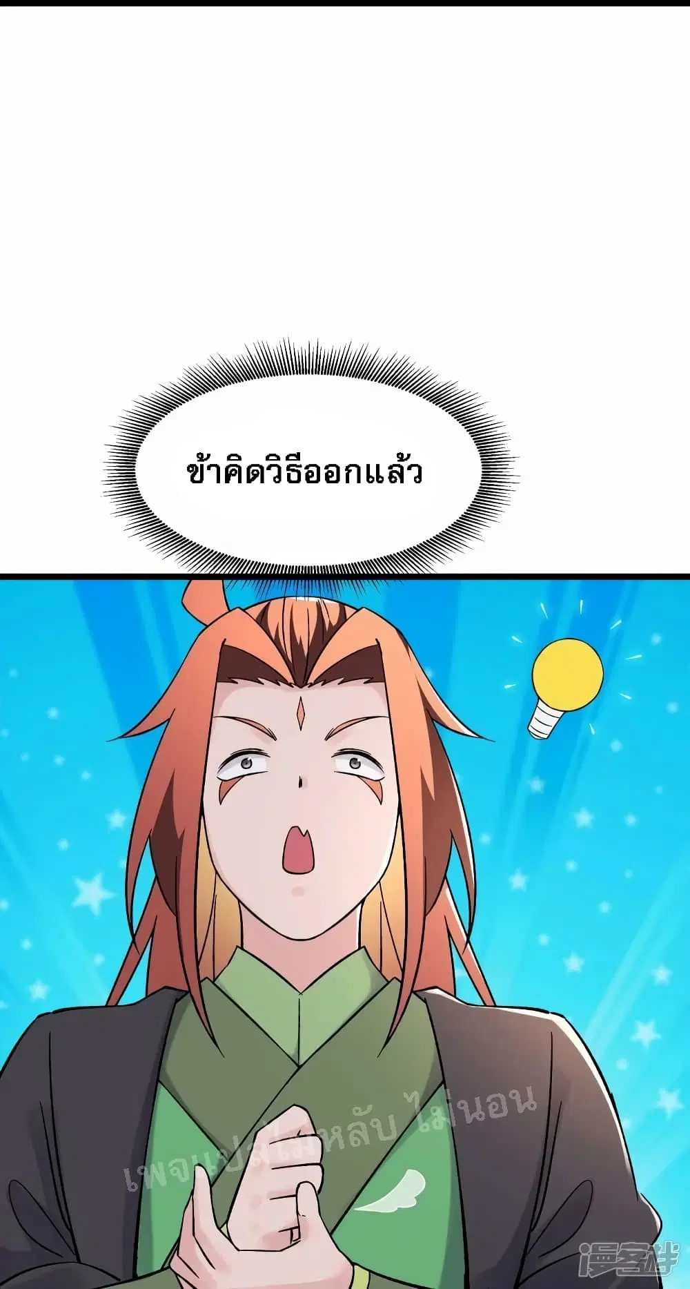 My Harem is All Female Students ตอนที่ 175 หน้า 31