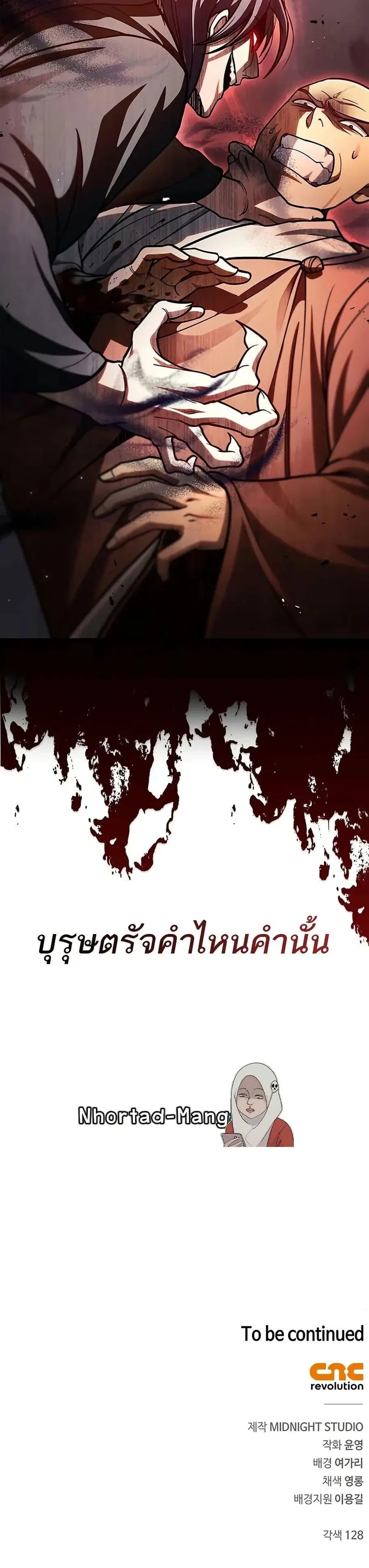 Heavenly Grand Archive’s Young Master ตอนที่ 79 หน้า 50