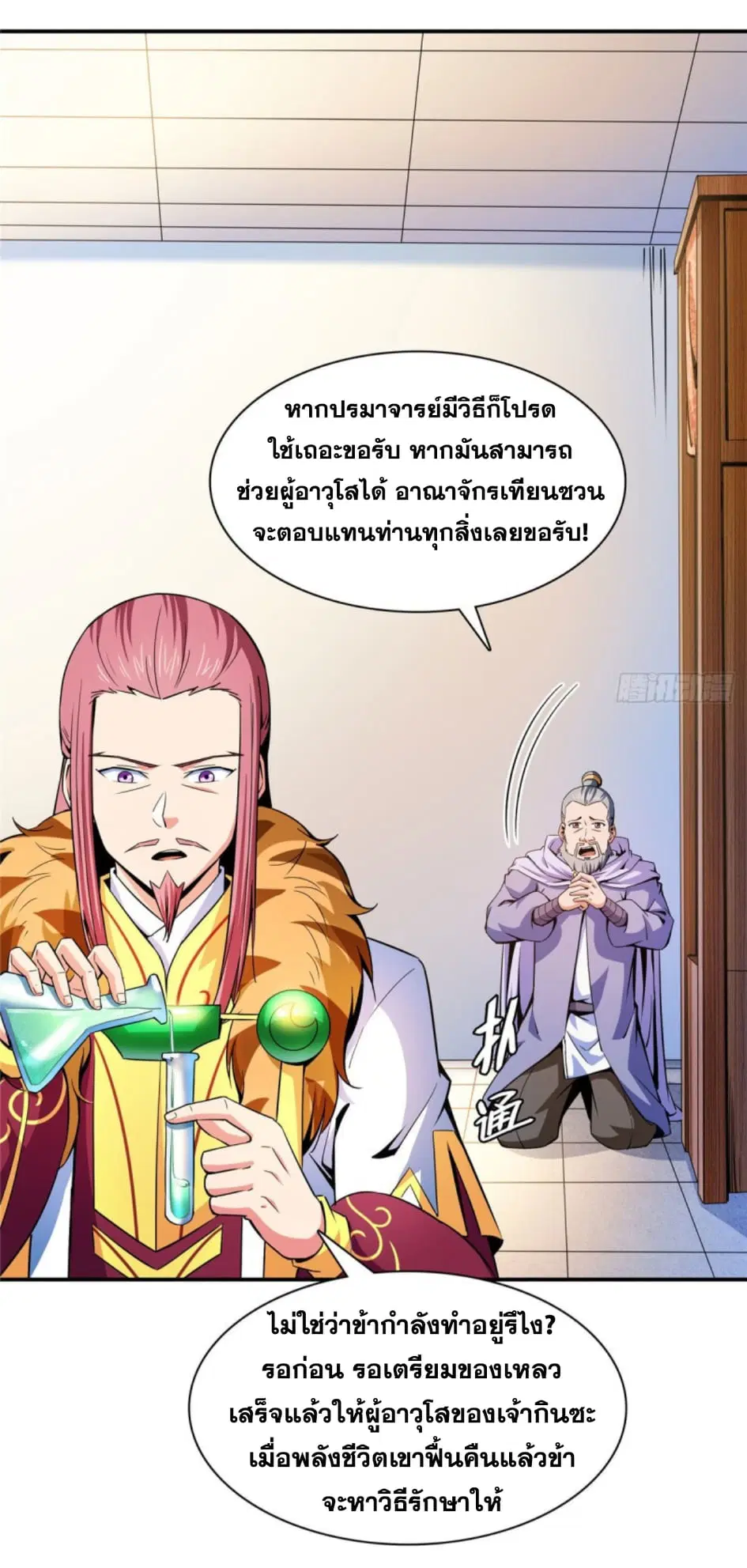 Library to Heaven’s Path ตอนที่ 112 หน้า 28