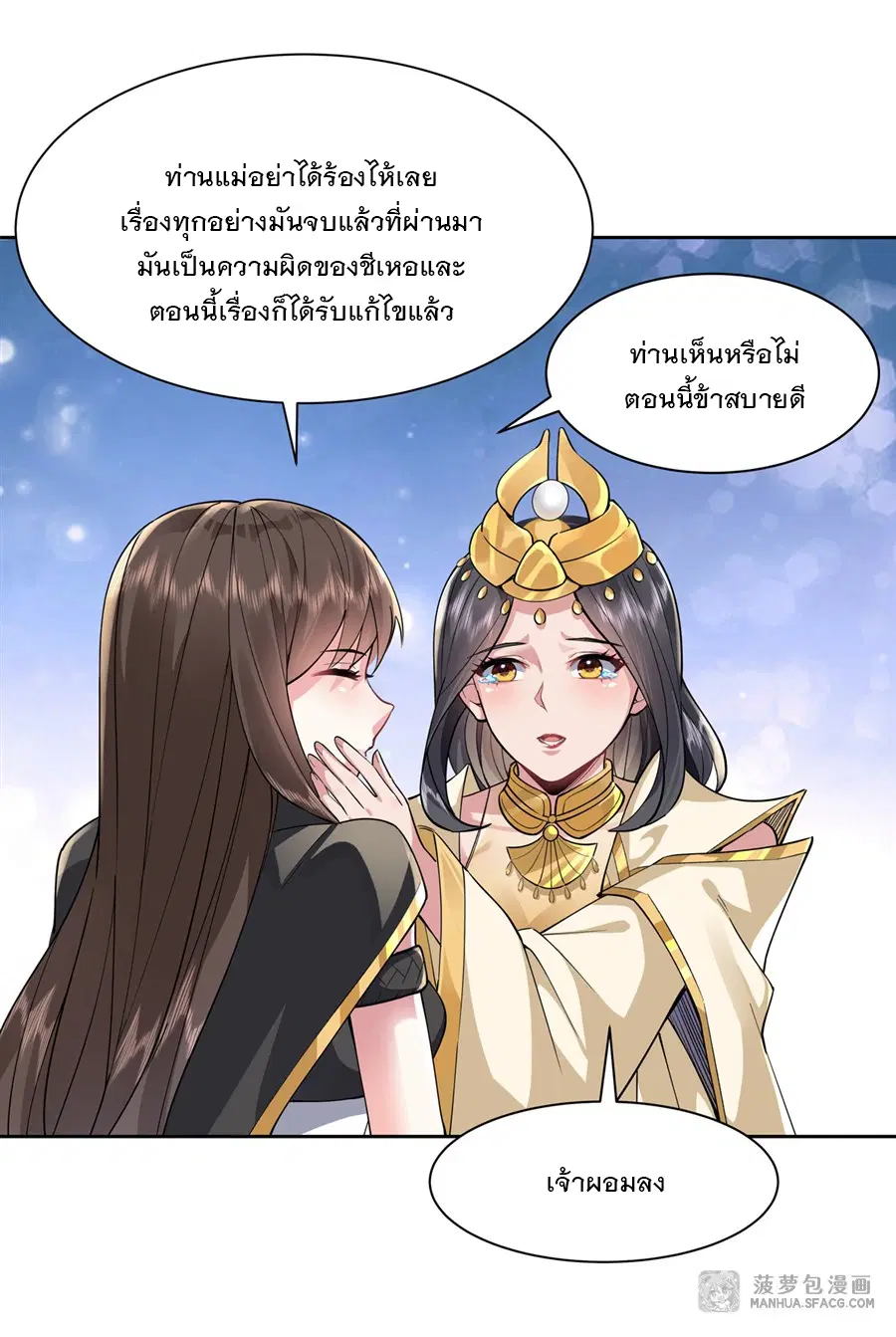 My Female Disciples are all Future Masters of the Heavens ตอนที่ 35 หน้า 16