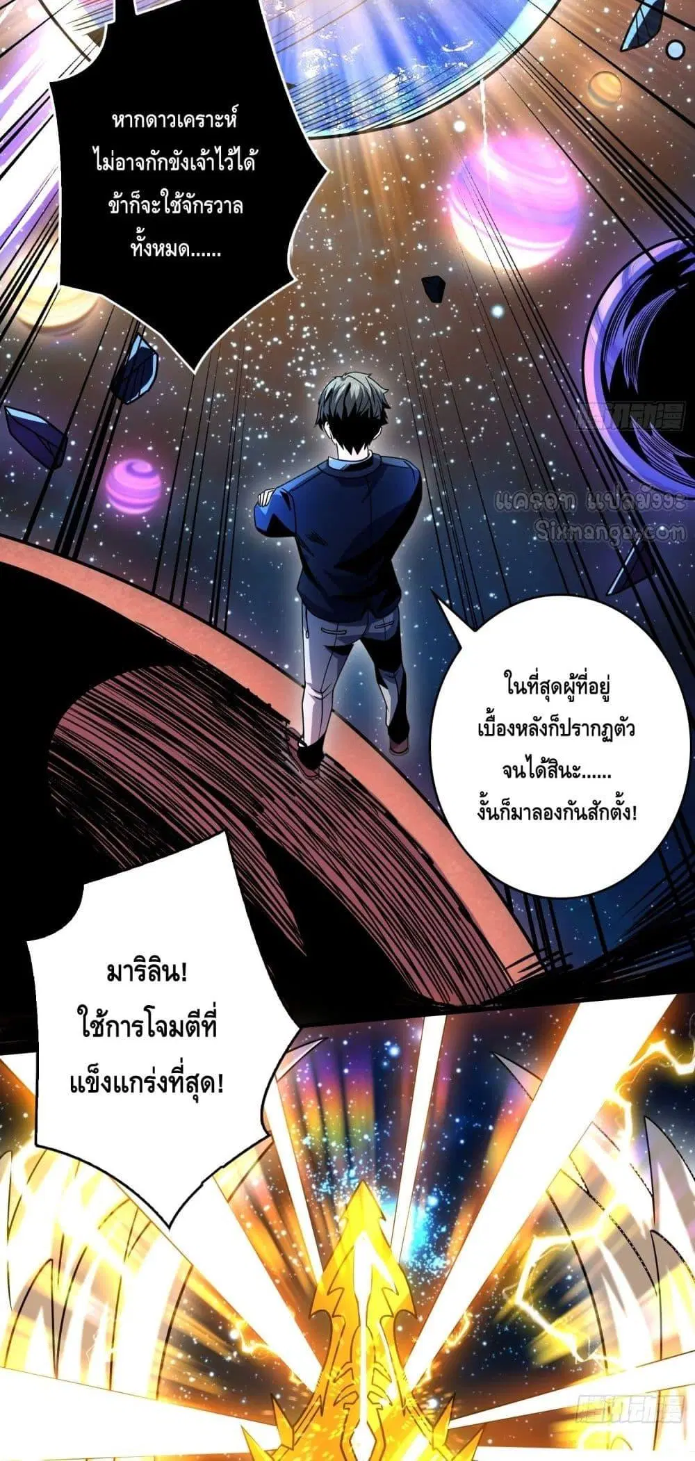 King Account at the Start ตอนที่ 272 หน้า 35