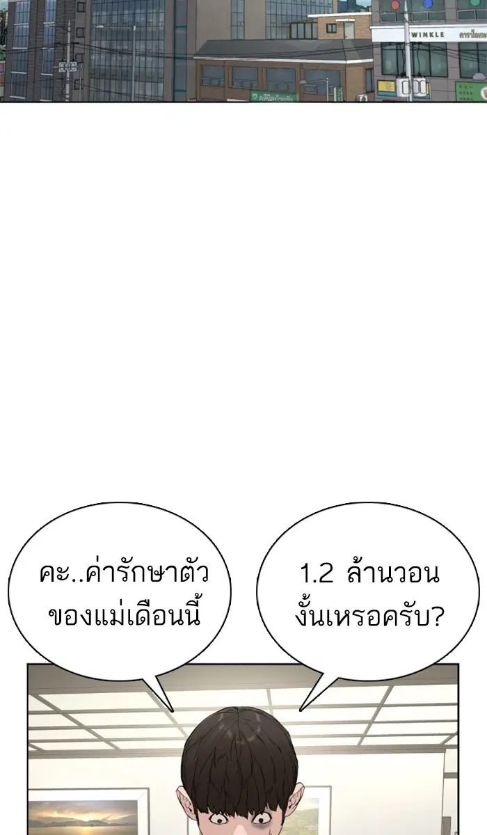 How to Fight ตอนที่ 2 หน้า 33
