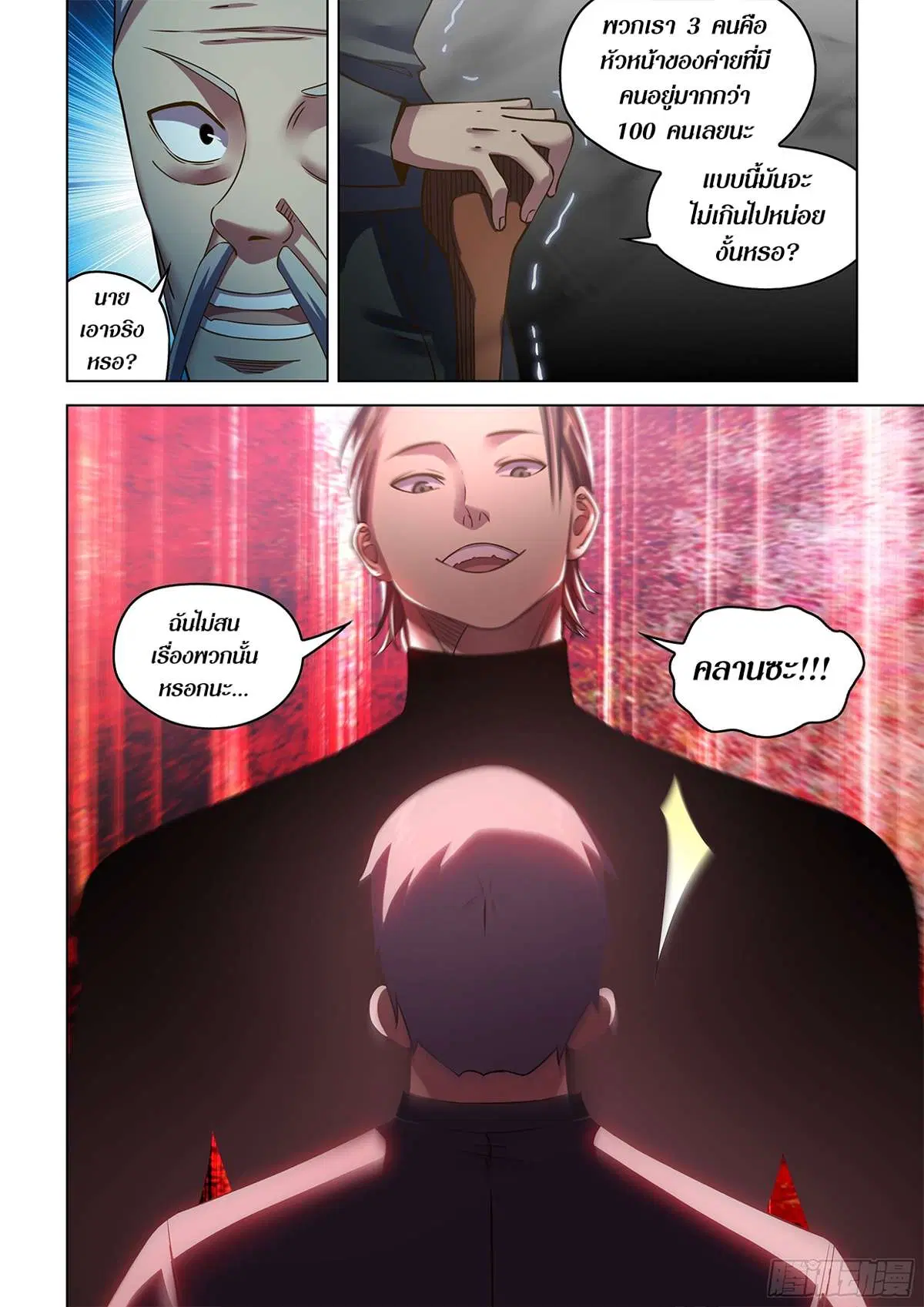 The Last Human ตอนที่ 505 หน้า 10