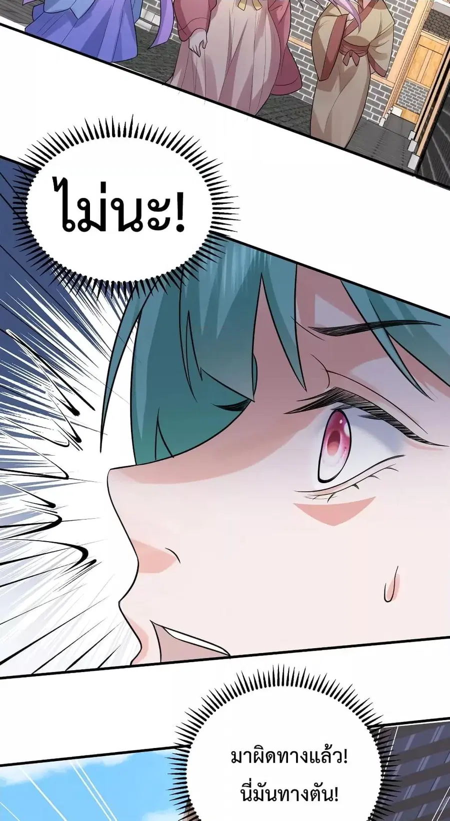 Am I Invincible ตอนที่ 82 หน้า 21