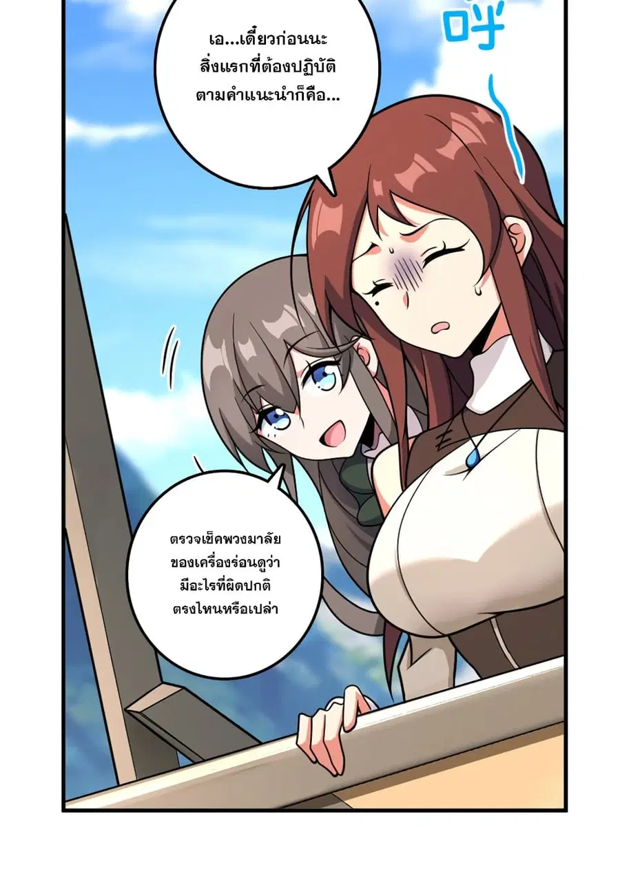 Release That Witch ตอนที่ 580 หน้า 16