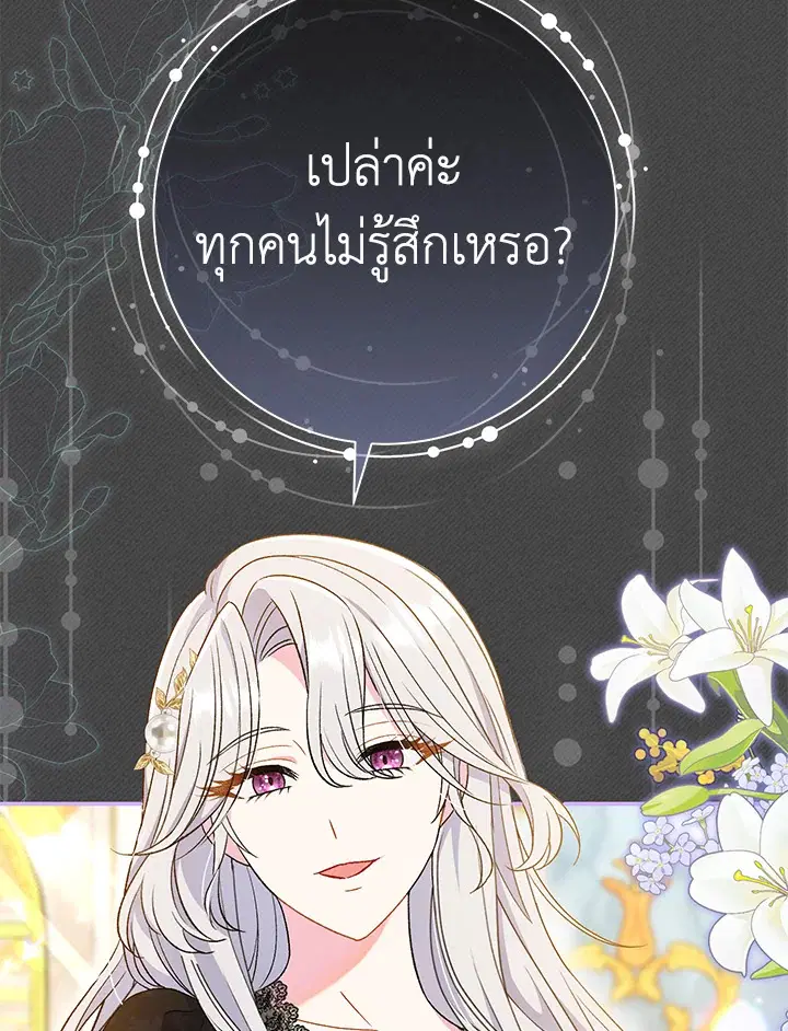The Villain’s Match Is Too Perfect – คู่ดูตัวของนางร้ายเพอร์เฟกต์เกินไป ตอนที่ 28 หน้า 59