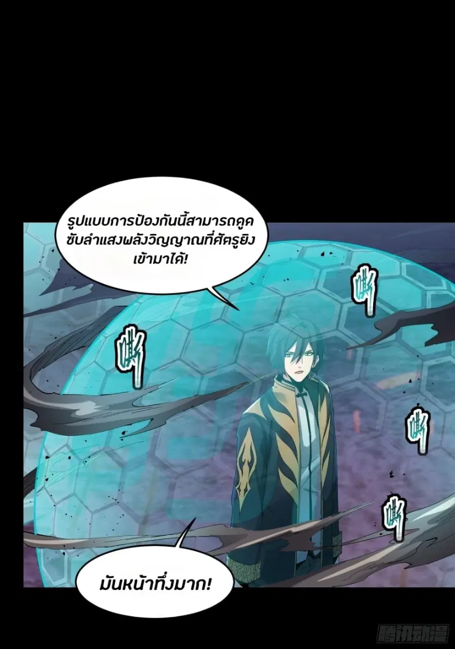 Legend of Star General ตอนที่ 47 หน้า 34