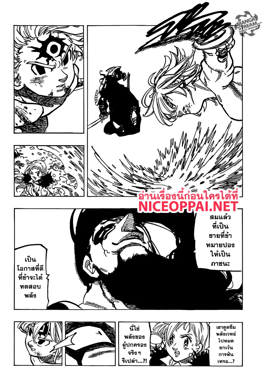 Nanatsu no Taizai ตอนที่ 320 หน้า 12
