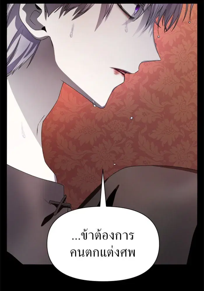 Your Throne ตอนที่ 42 หน้า 34
