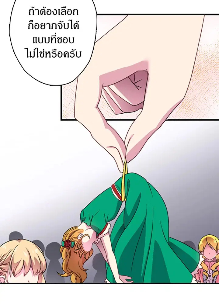 Satan’s Bride ตอนที่ 5 หน้า 38