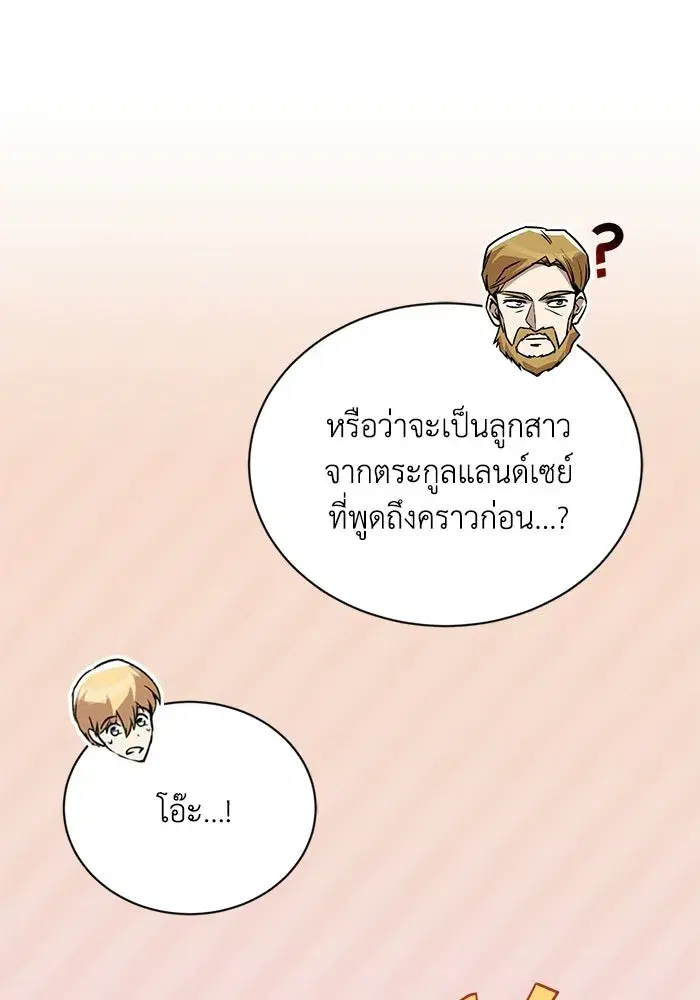 The Lazy Lord Masters the Sword ตอนที่ 127 หน้า 89